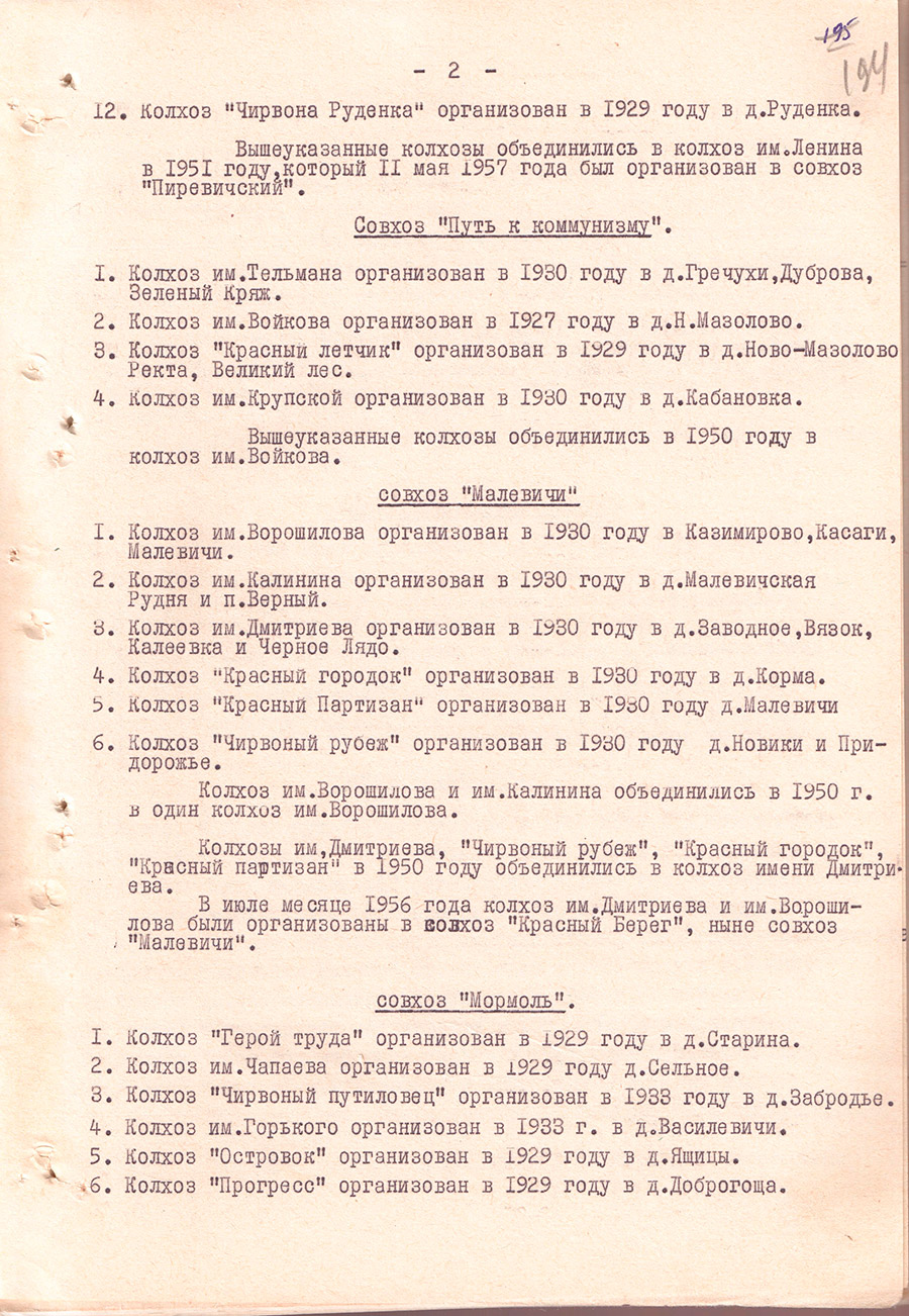 Решение № 201 Жлобинского районного Исполнительного комитета районного Совета депутатов трудящихся  «Об утверждении даты образования колхозов в первые годы коллективизации»-стр. 2