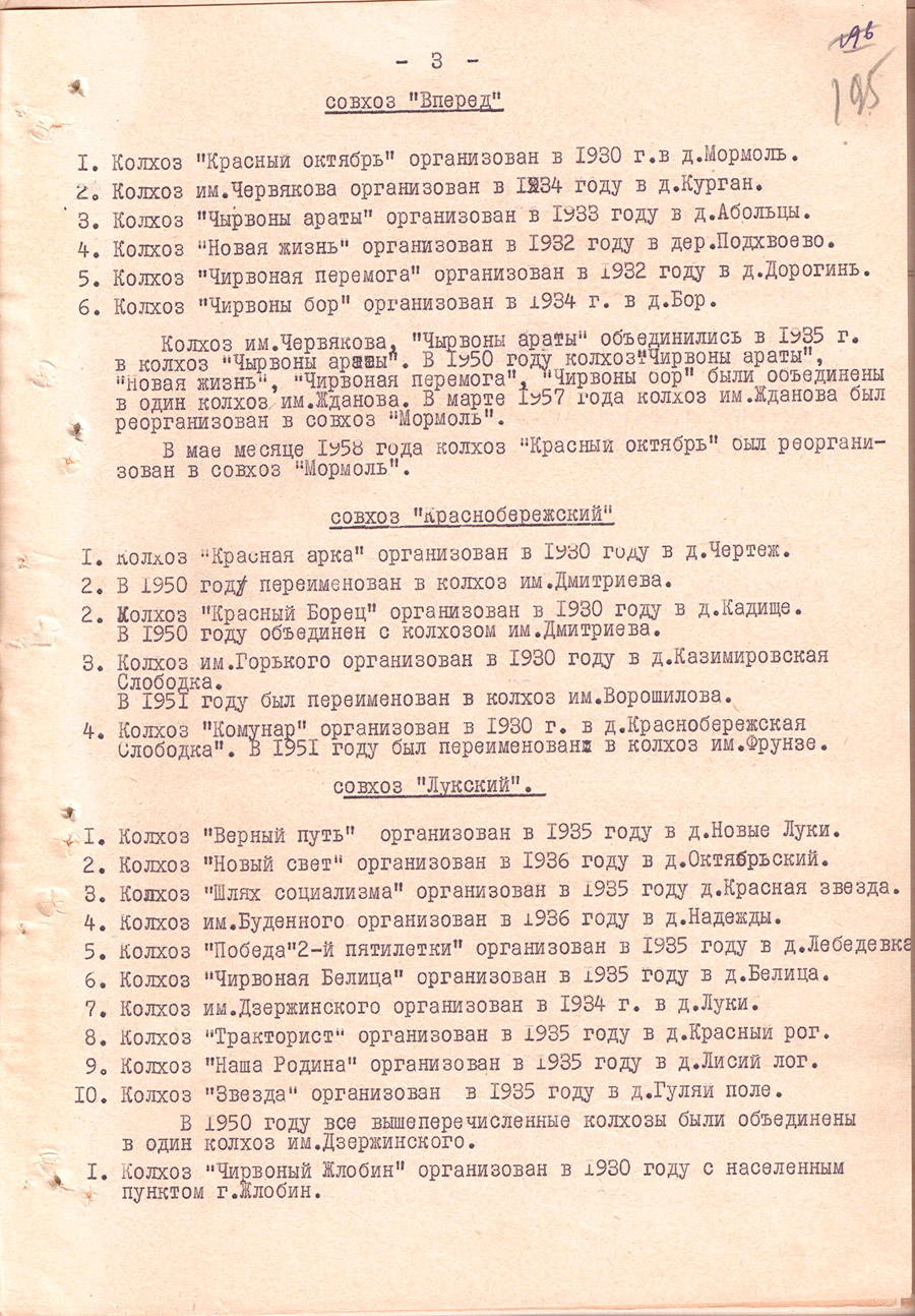 Решение № 201 Жлобинского районного Исполнительного комитета районного Совета депутатов трудящихся  «Об утверждении даты образования колхозов в первые годы коллективизации»-стр. 3