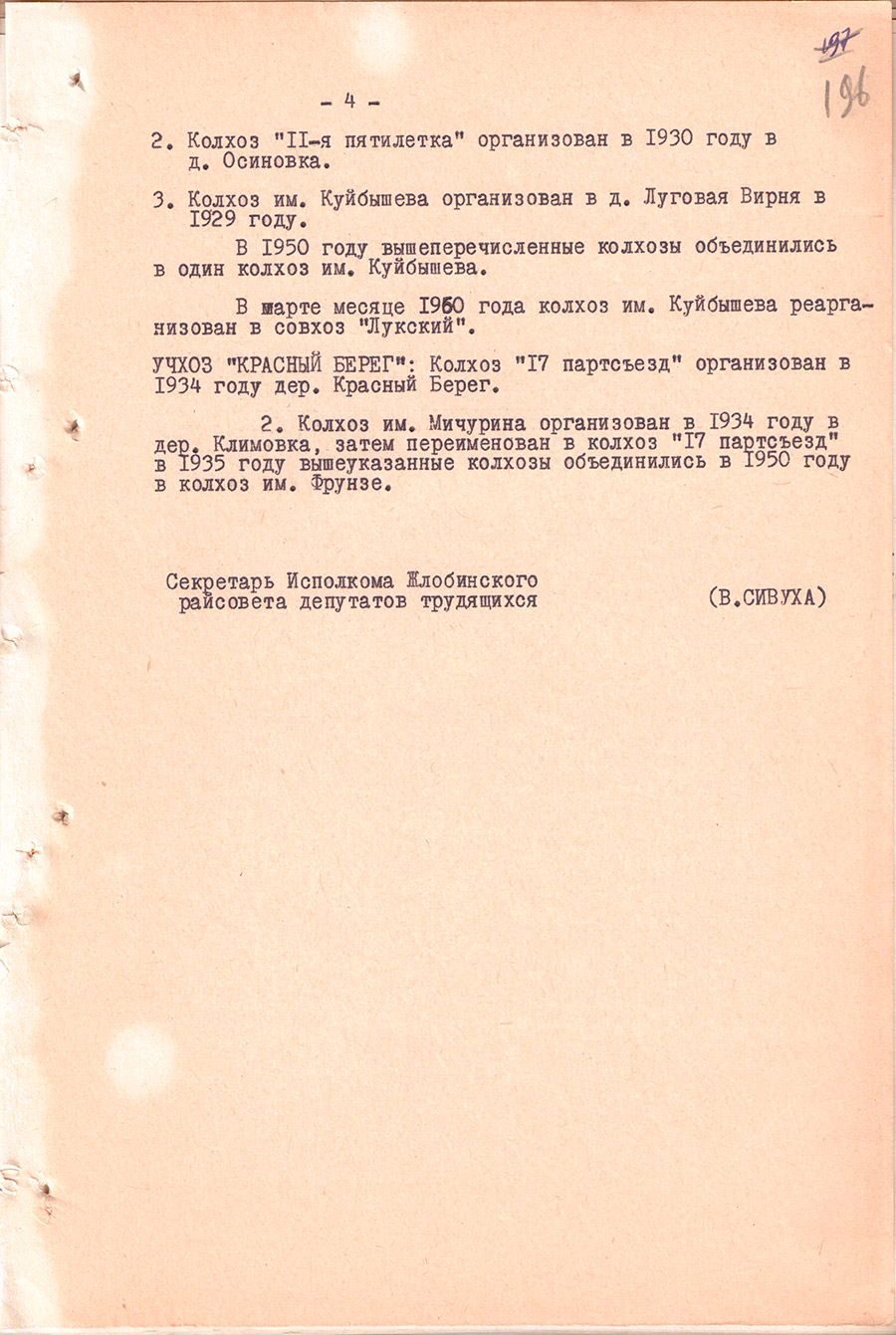 Решение № 201 Жлобинского районного Исполнительного комитета районного Совета депутатов трудящихся  «Об утверждении даты образования колхозов в первые годы коллективизации»-стр. 4