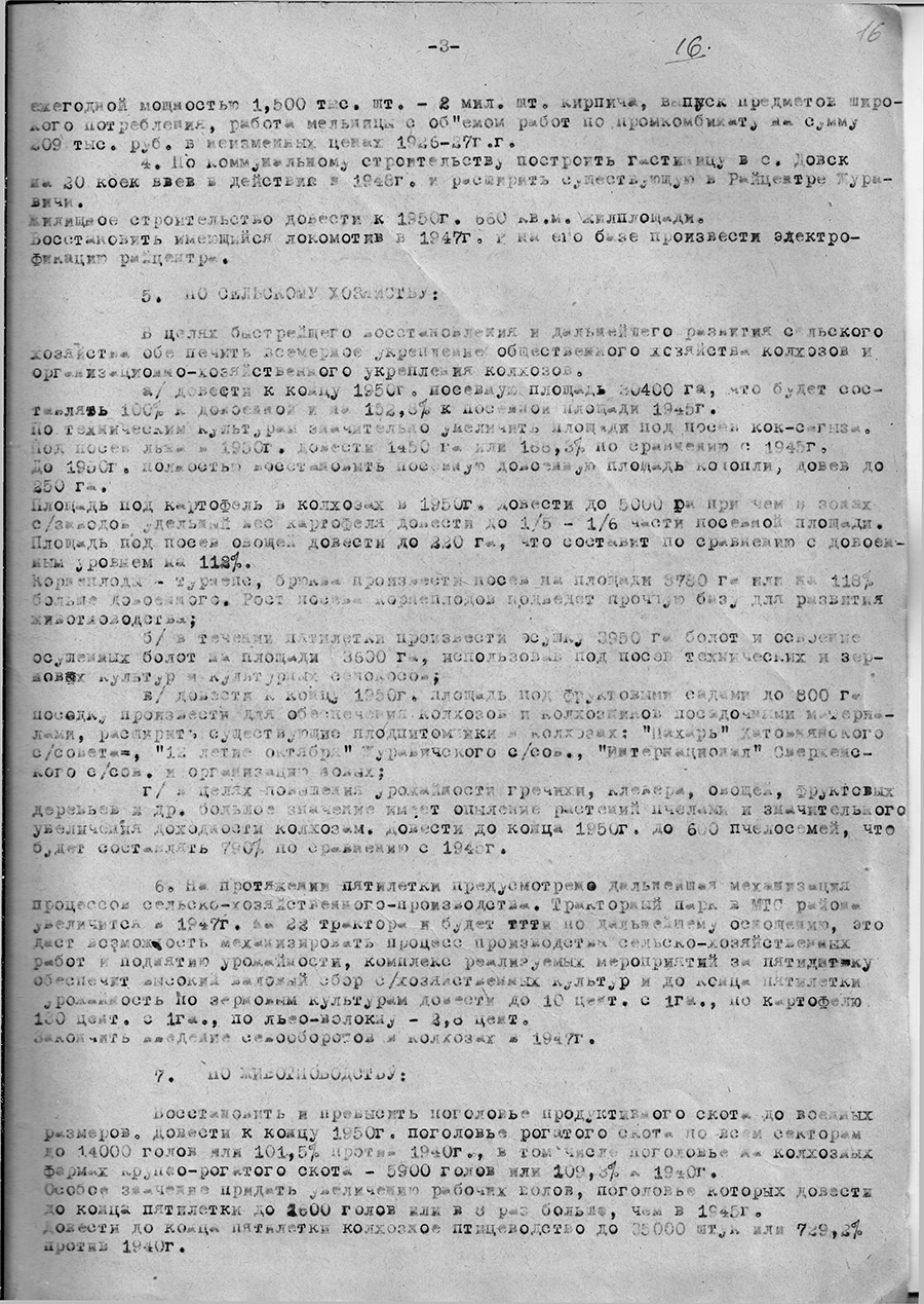 Решение седьмой сессии Рогачевского Совета депутатов трудящихся «О пятилетнем плане восстановлении и развитии народного хозяйства Журавичского района»-стр. 2
