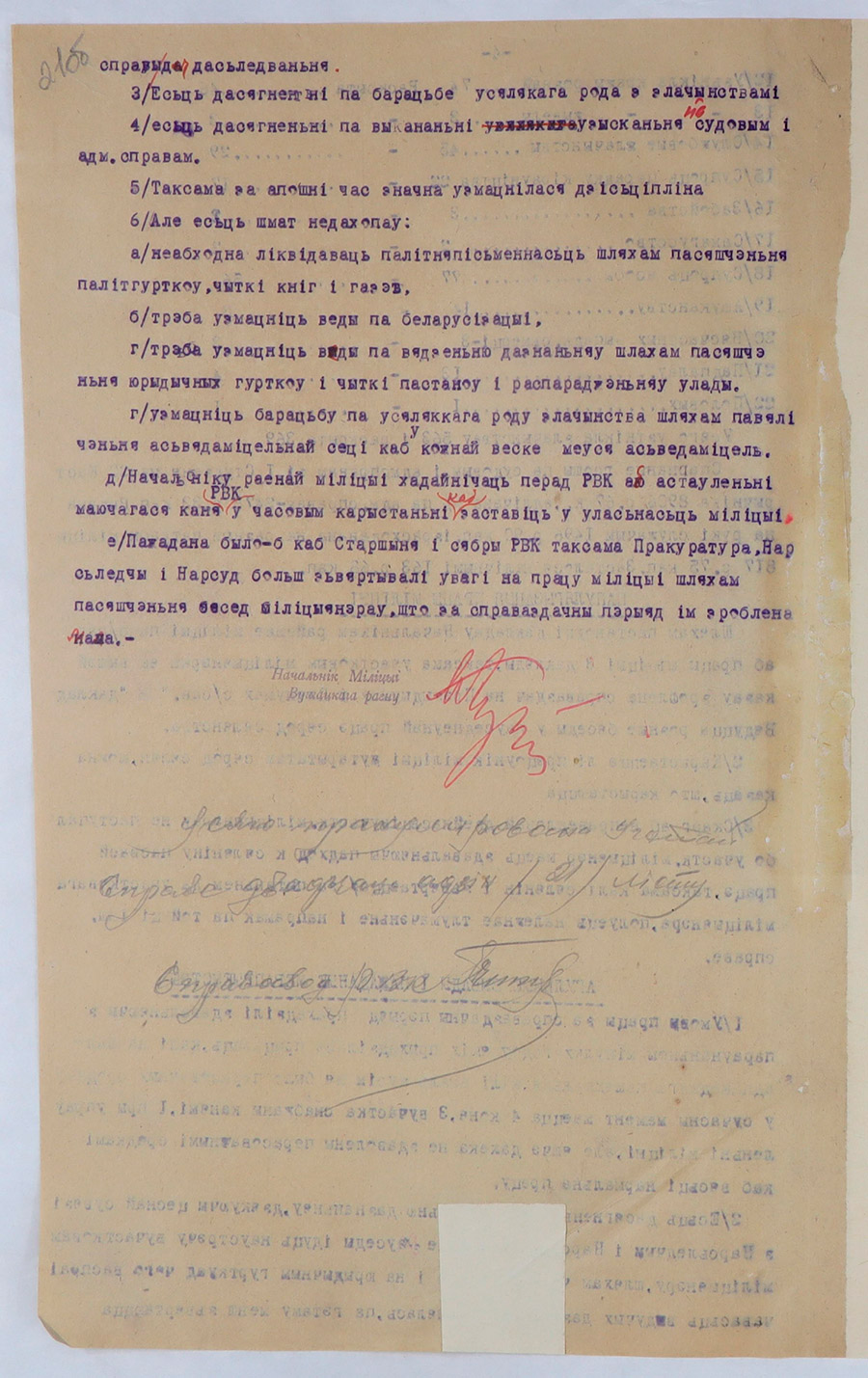 Отчет Ушачской районной милиции с 1-го января по 20-е октября 1927г.-стр. 7
