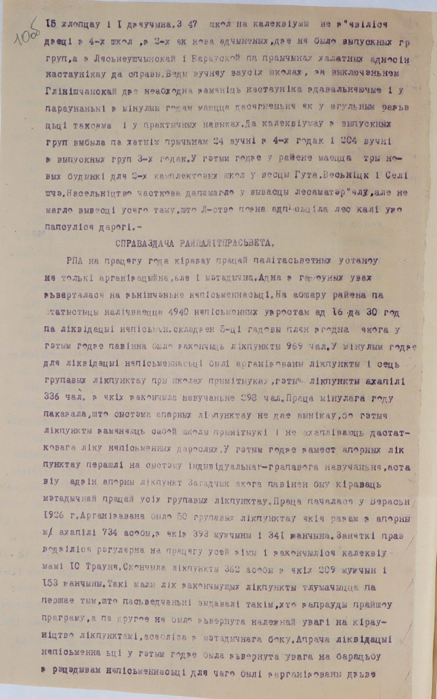 Отчет Ушачского районного отдела образования за 1926/27 учебный год-стр. 1