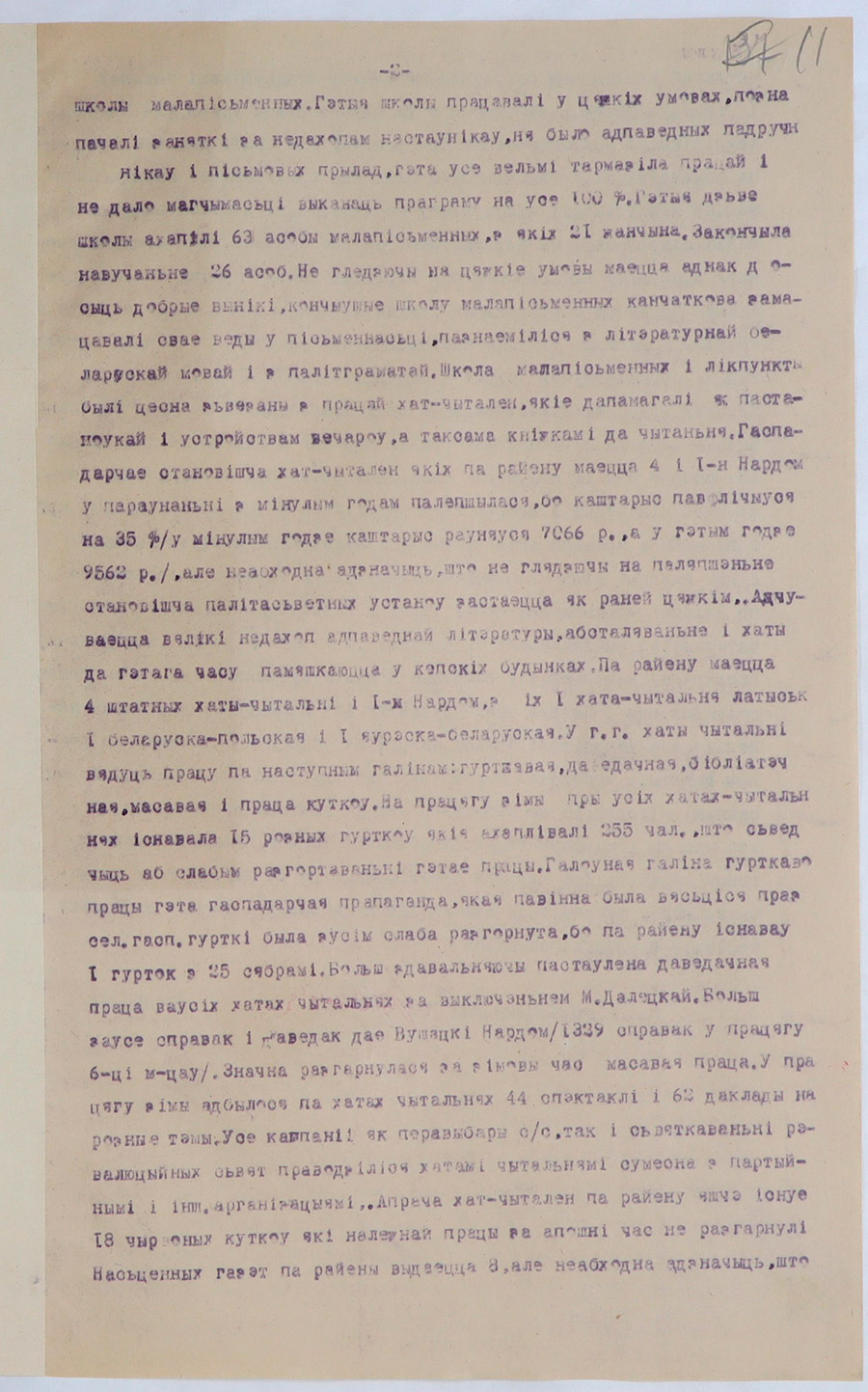 Отчет Ушачского районного отдела образования за 1926/27 учебный год-стр. 2