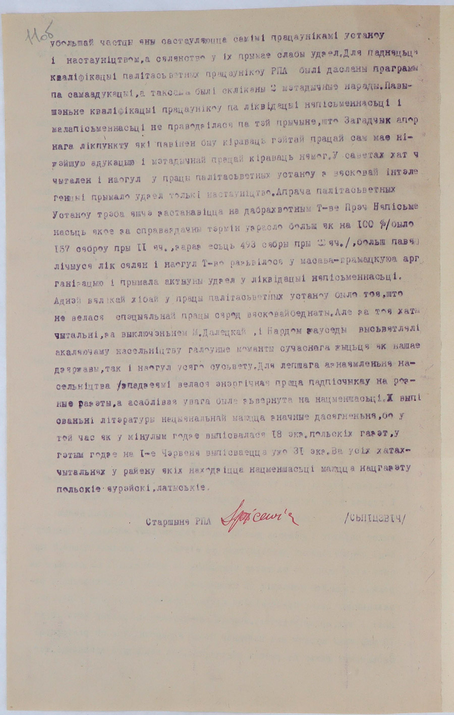 Отчет Ушачского районного отдела образования за 1926/27 учебный год-стр. 3