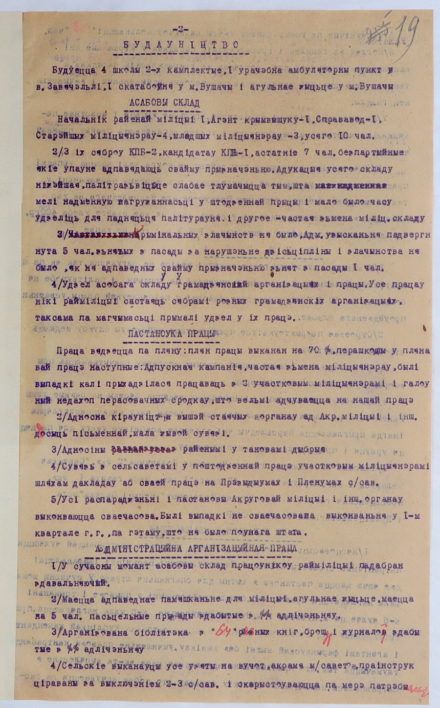 Отчет Ушачской районной милиции с 1-го января по 20-е октября 1927г.-стр. 2