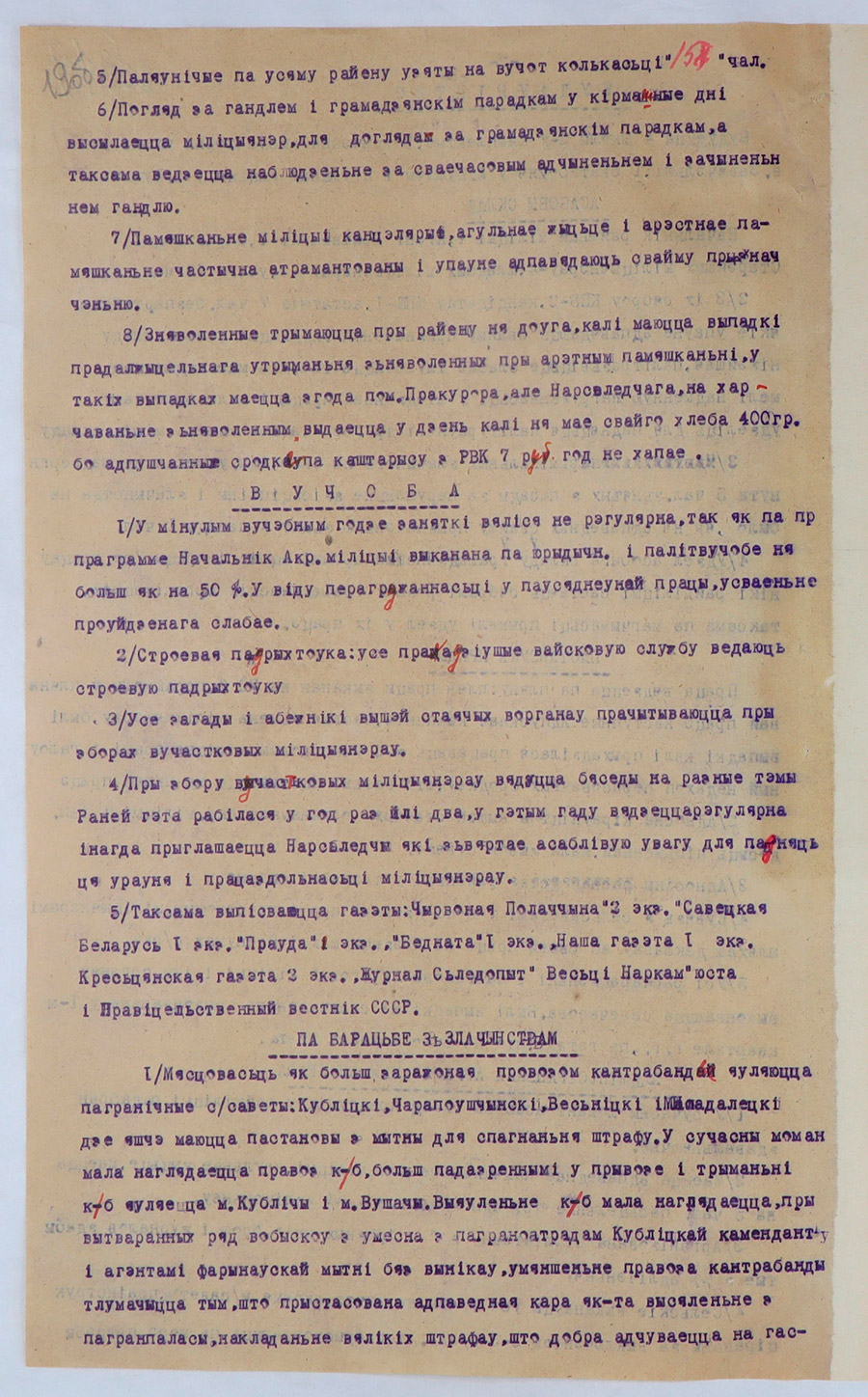 Отчет Ушачской районной милиции с 1-го января по 20-е октября 1927г.-стр. 3