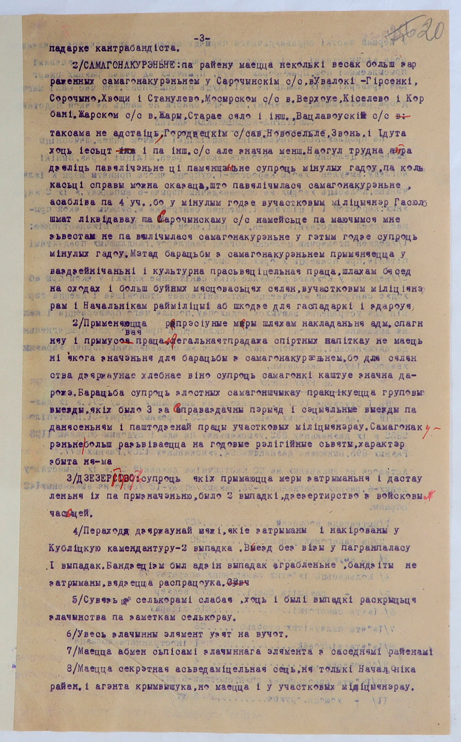 Отчет Ушачской районной милиции с 1-го января по 20-е октября 1927г.-стр. 4