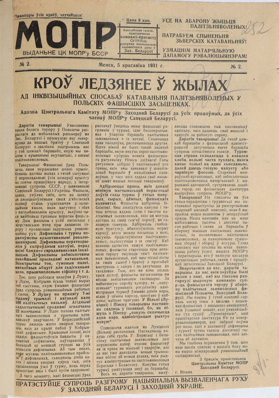 Статья «Кроў ледзянее ў жылах» издание № 2 ЦК МОПР’у БССР-стр. 0