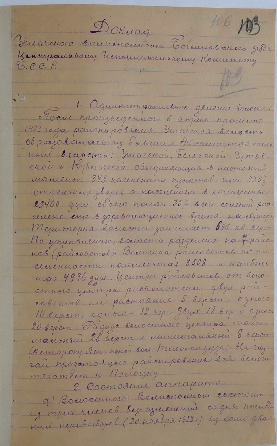 Доклад председателя Ушачского волисполкома Бочейковского уезда Центральному исполнительному комитету БССР-стр. 0