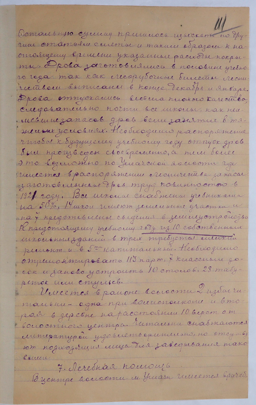 Доклад председателя Ушачского волисполкома Бочейковского уезда Центральному исполнительному комитету БССР-стр. 10