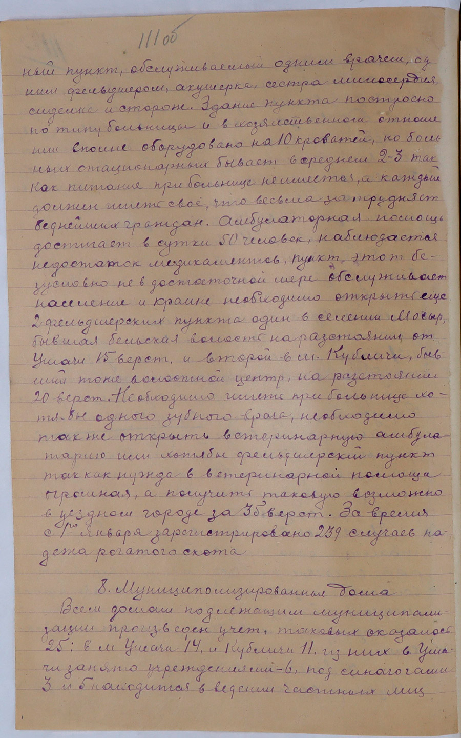 Доклад председателя Ушачского волисполкома Бочейковского уезда Центральному исполнительному комитету БССР-стр. 11