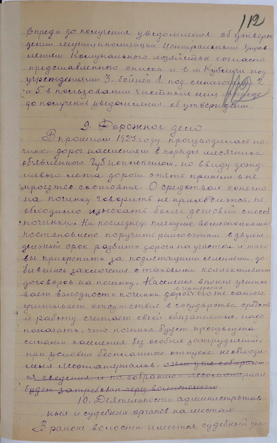 Доклад председателя Ушачского волисполкома Бочейковского уезда Центральному исполнительному комитету БССР-стр. 12
