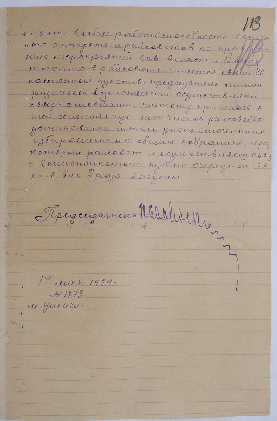 Доклад председателя Ушачского волисполкома Бочейковского уезда Центральному исполнительному комитету БССР-стр. 14