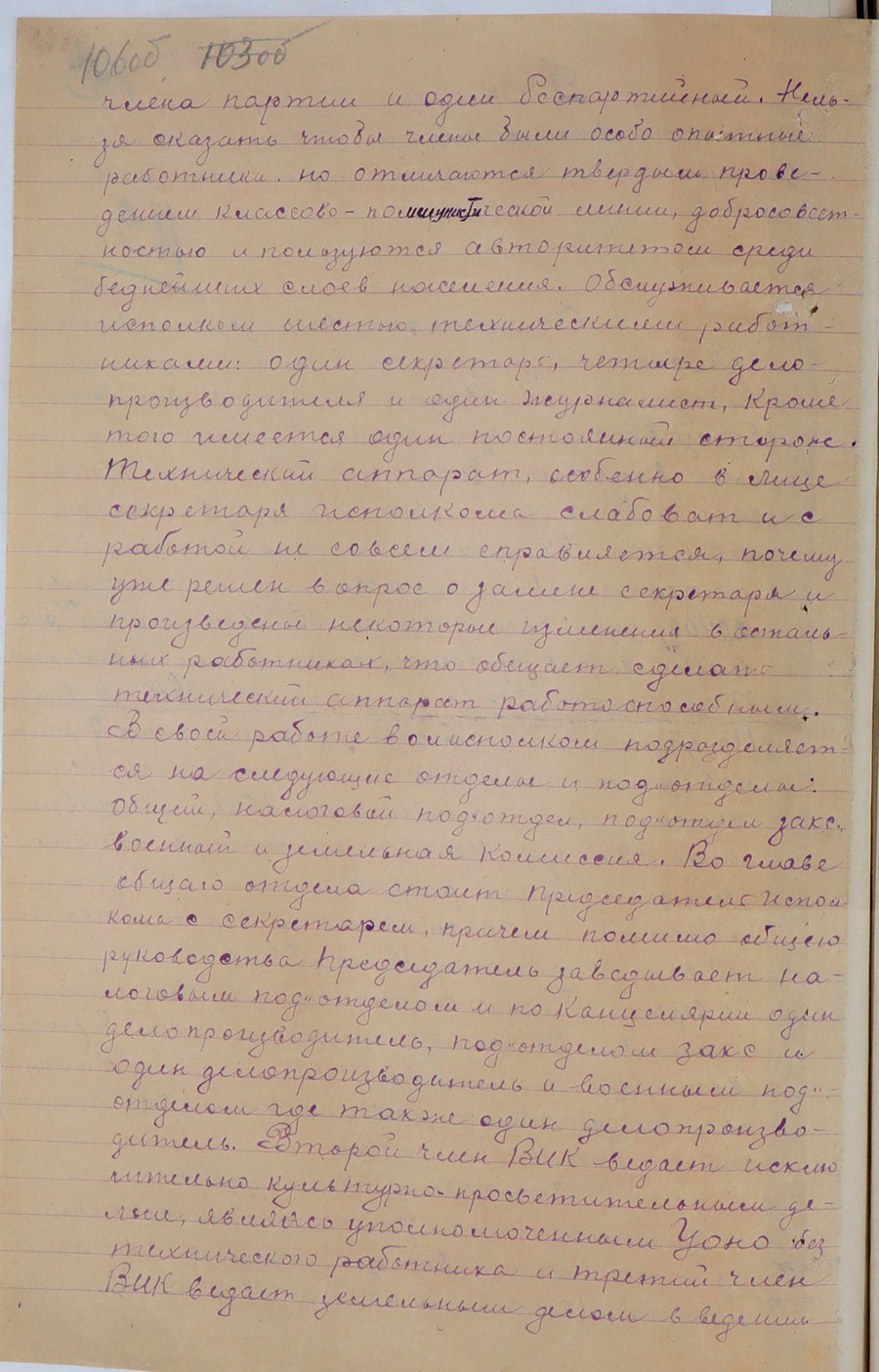 Доклад председателя Ушачского волисполкома Бочейковского уезда Центральному исполнительному комитету БССР-стр. 1