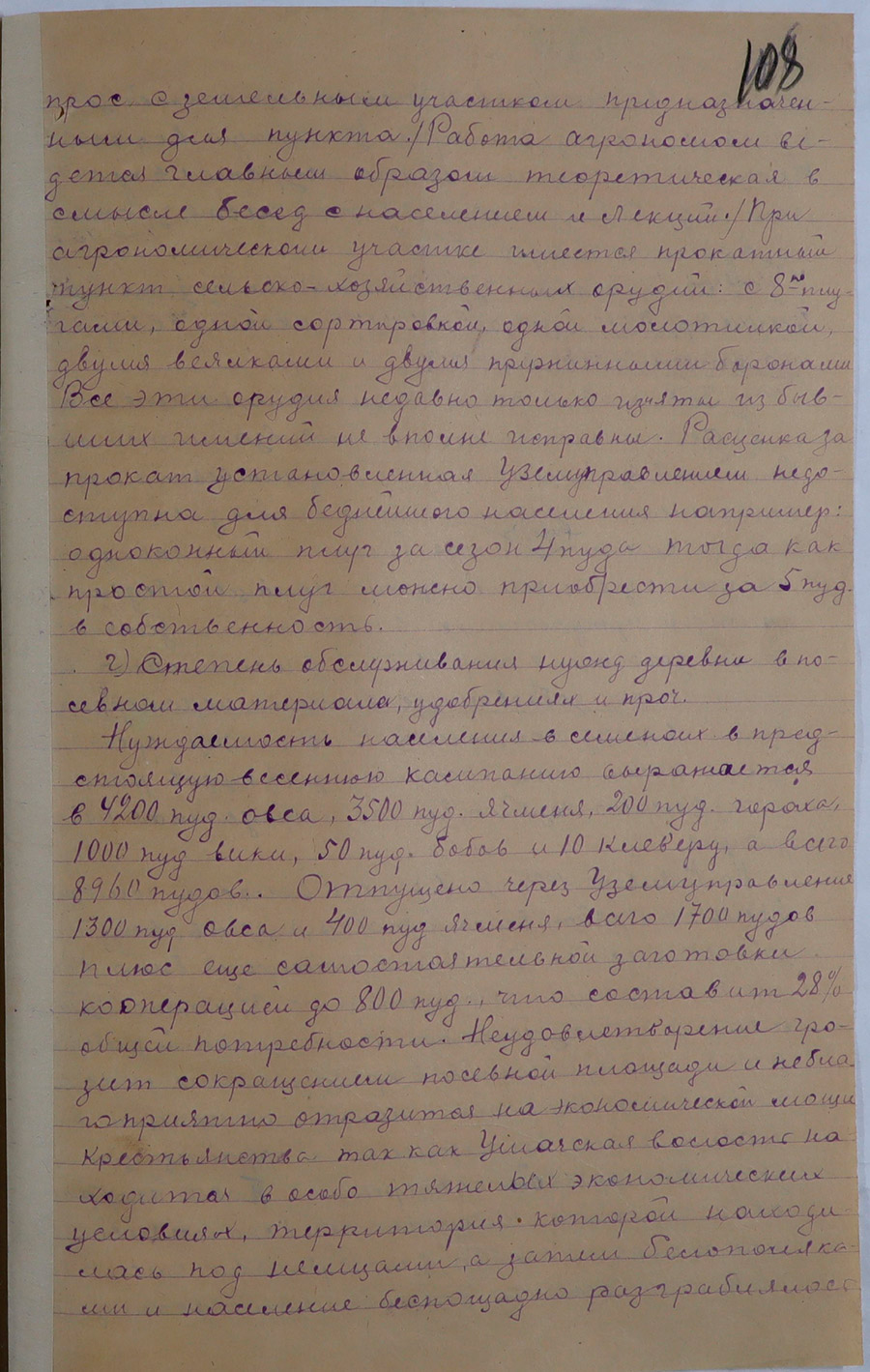 Доклад председателя Ушачского волисполкома Бочейковского уезда Центральному исполнительному комитету БССР-стр. 4