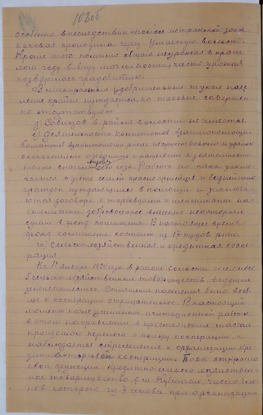 Доклад председателя Ушачского волисполкома Бочейковского уезда Центральному исполнительному комитету БССР-стр. 5