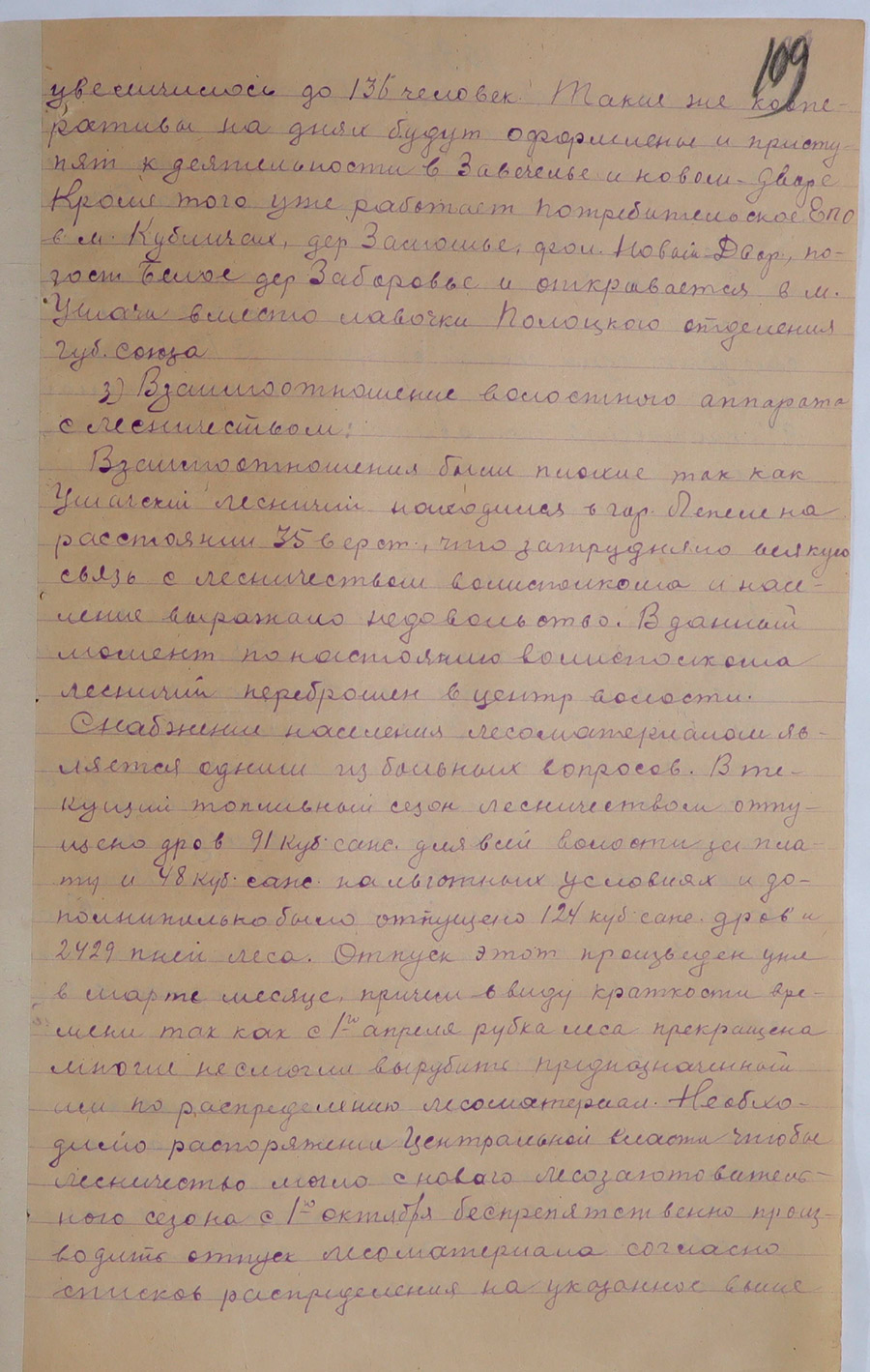 Доклад председателя Ушачского волисполкома Бочейковского уезда Центральному исполнительному комитету БССР-стр. 6