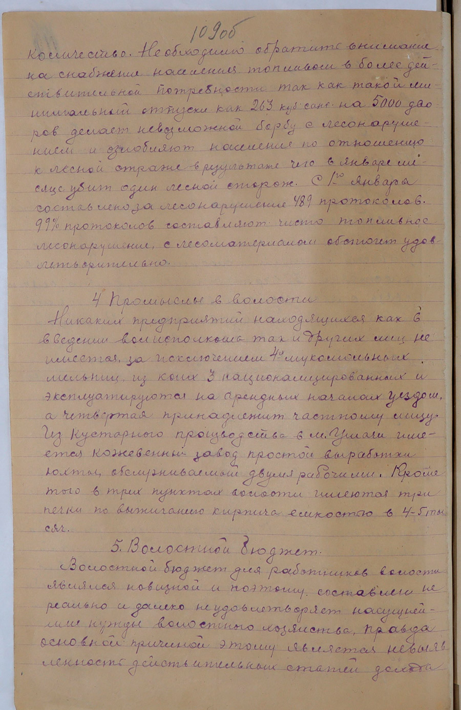 Доклад председателя Ушачского волисполкома Бочейковского уезда Центральному исполнительному комитету БССР-стр. 7