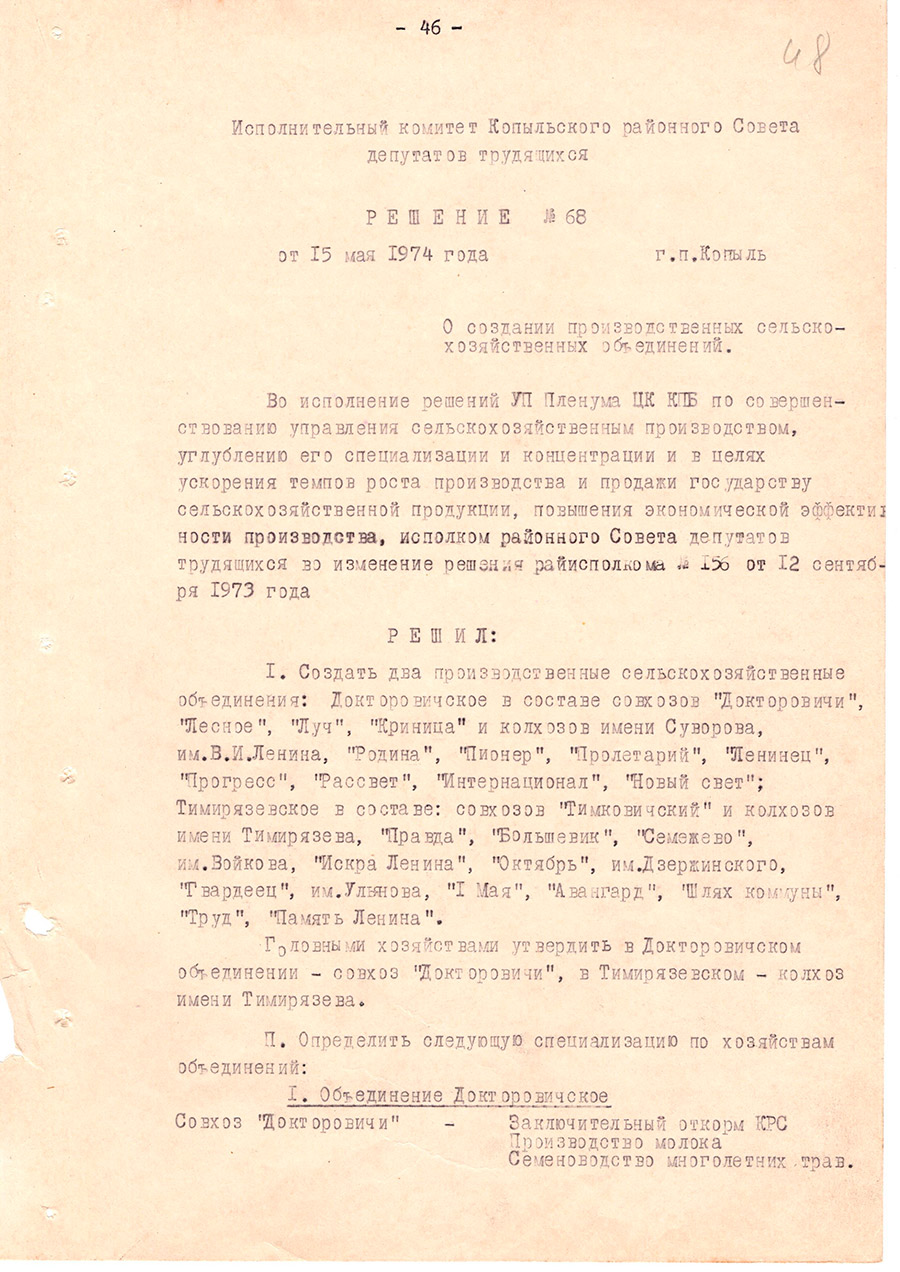 Решение № 68 Исполнительного комитета Копыльского районного Совета депутатов трудящихся «О создании производственных сельскохозяйственных объединений»-стр. 0