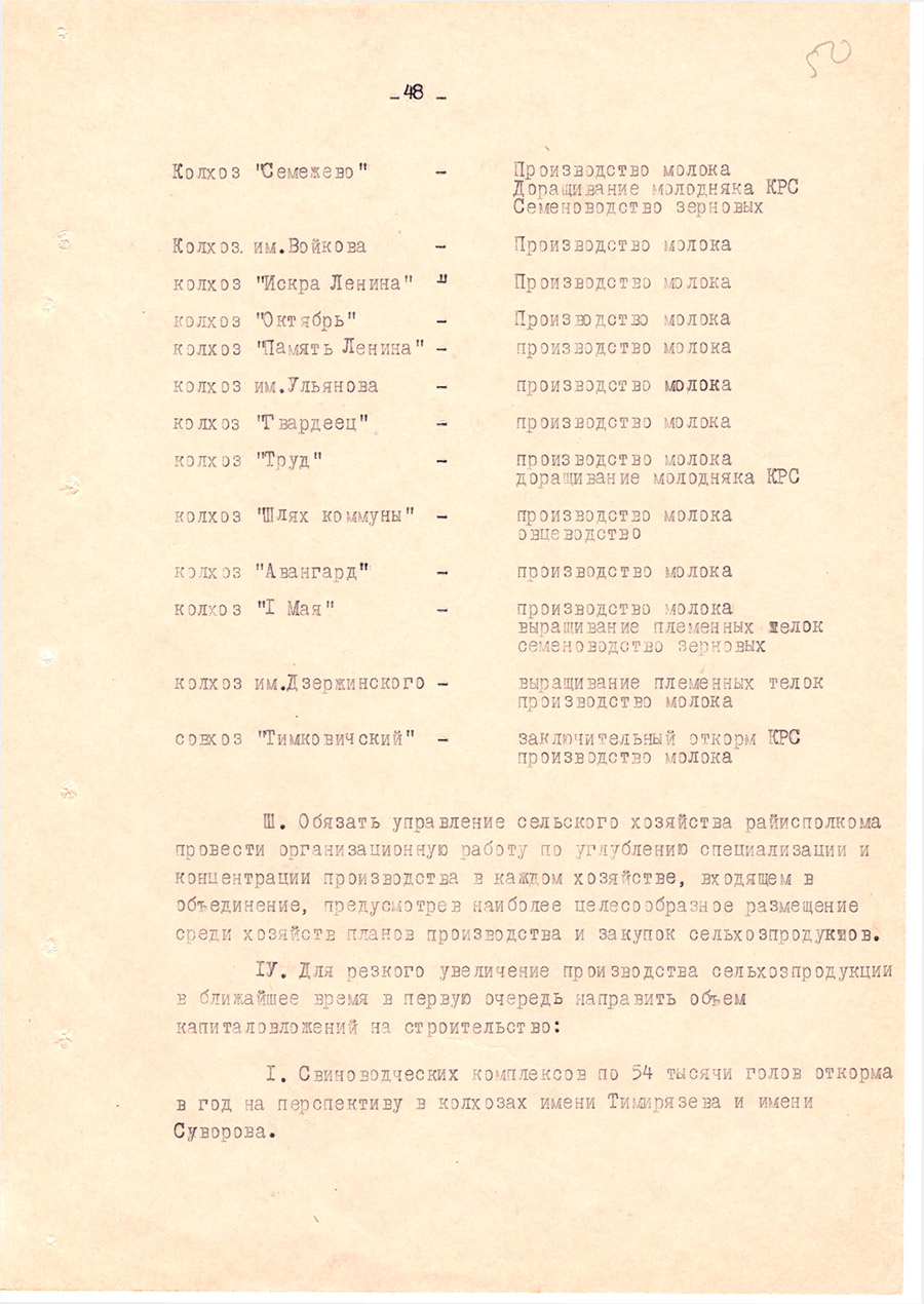 Решение № 68 Исполнительного комитета Копыльского районного Совета депутатов трудящихся «О создании производственных сельскохозяйственных объединений»-стр. 2