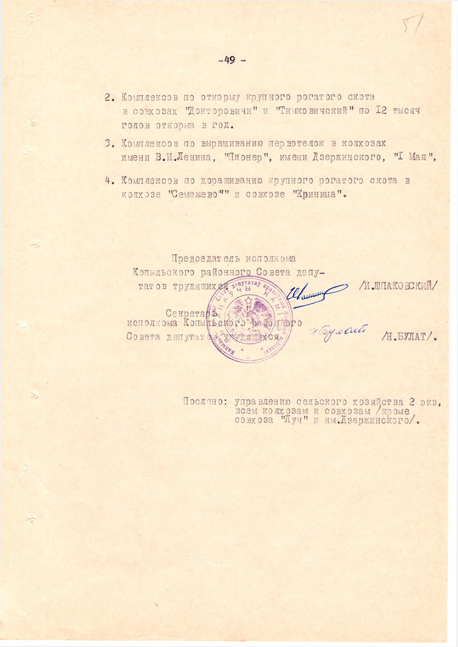 Решение № 68 Исполнительного комитета Копыльского районного Совета депутатов трудящихся «О создании производственных сельскохозяйственных объединений»-стр. 3