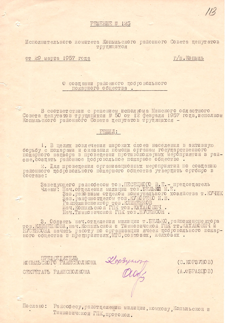 Решение № 125  Исполнительного комитета Копыльского районного Совета  депутатов трудящихся «О создании районного добровольного пожарного общества»-стр. 0