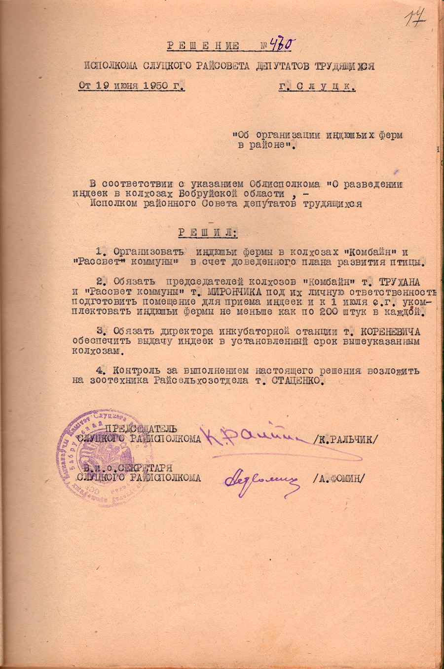 Решение № 470 Исполнительного комитета Слуцкого районного Совета депутатов трудящихся «Об организации индюшьих ферм в районе»-стр. 0
