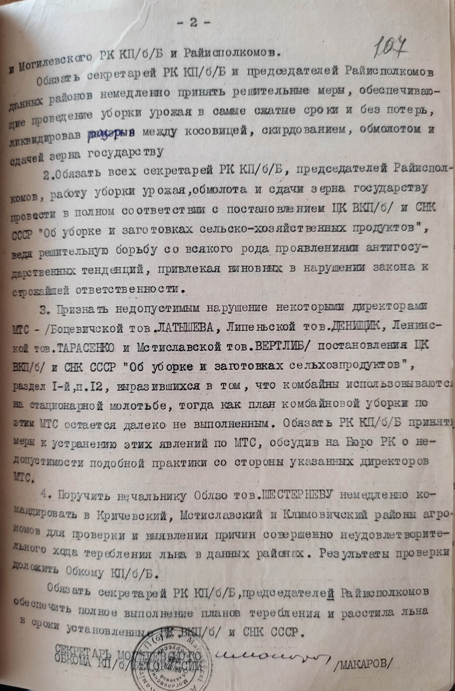 Постановление № 55/4 бюро Могилевского областного комитета КП(б)Б  «О ходе уборки и обмолота урожая 1940 года»-стр. 1