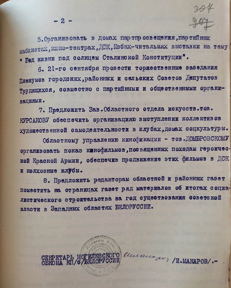 Постановление № 62/5 бюро Могилевского обкома КП(б)Б «О проведении первой годовщины освобождения народов Западной Беларуси от гнета польских помещиков и капиталистов»-стр. 1
