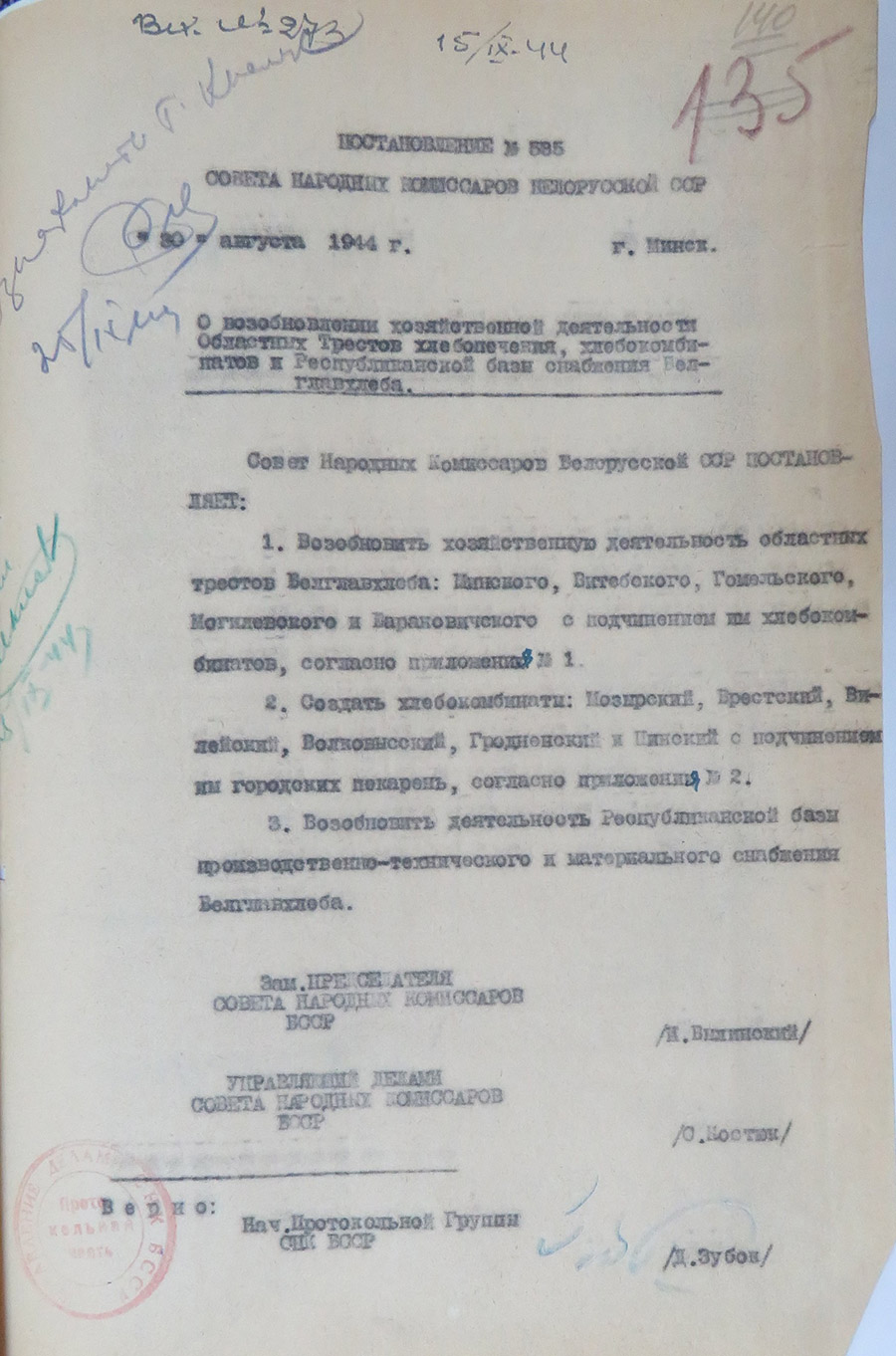 Постановление № 585 Совета народных комиссаров БССР «О создании Волковысского хлебокомбината»-стр. 0