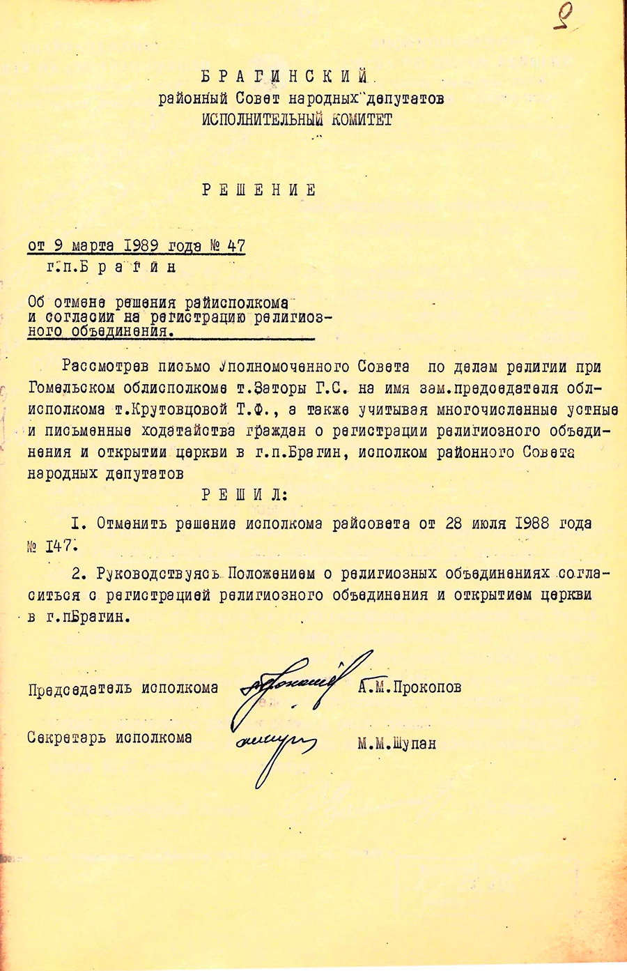 Решение № 47 Исполнительного комитета Брагинского районного Совета народных депутатов «О согласии на регистрацию религиозного объединения и строительство православного храма в г. п. Брагине»-стр. 0