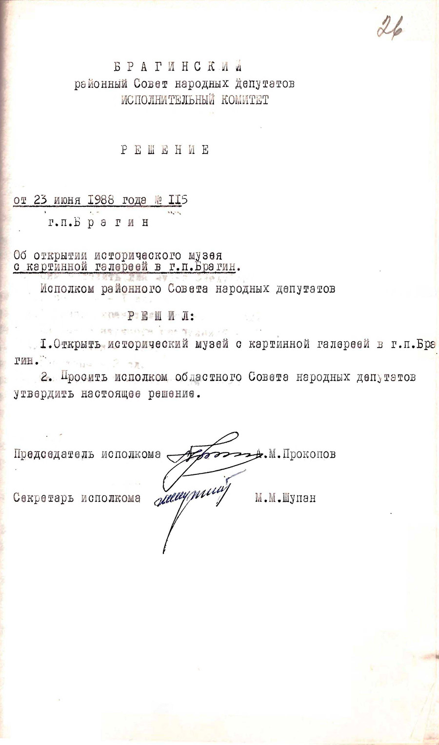 Решение № 115 Исполнительного комитета Брагинского районного Совета народных депутатов «Об открытии исторического музея с картинной галереей в г. п. Брагине»-стр. 0
