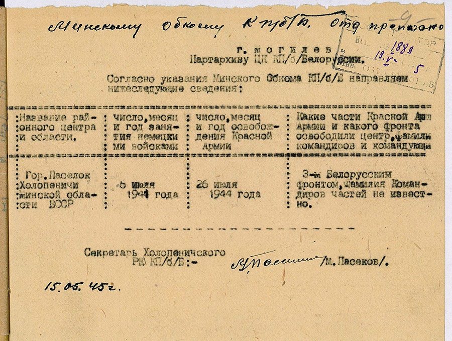 Сведения Холопеничского РК КП(б)Б «О времени захвата немецко-фашистскими захватчиками и освобождения Красной Армией г.п. Холопеничи Минской области»-стр. 0