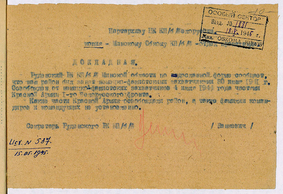 Сведения  Руденского РК КП(б)Б «О времени захвата немецко-фашистскими захватчиками и освобождения Красной Армией Руденского района Минской области»-стр. 0