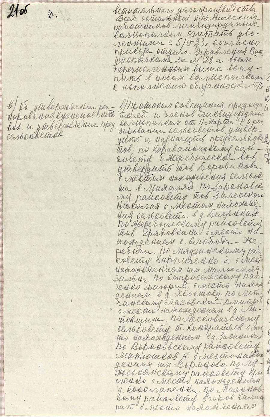Протокол организационного заседания Кузнецовского волисполкома Витебского уезда «Об утверждении районирования Кузнецовской волости Витебского уезда Витебской губернии»-стр. 1