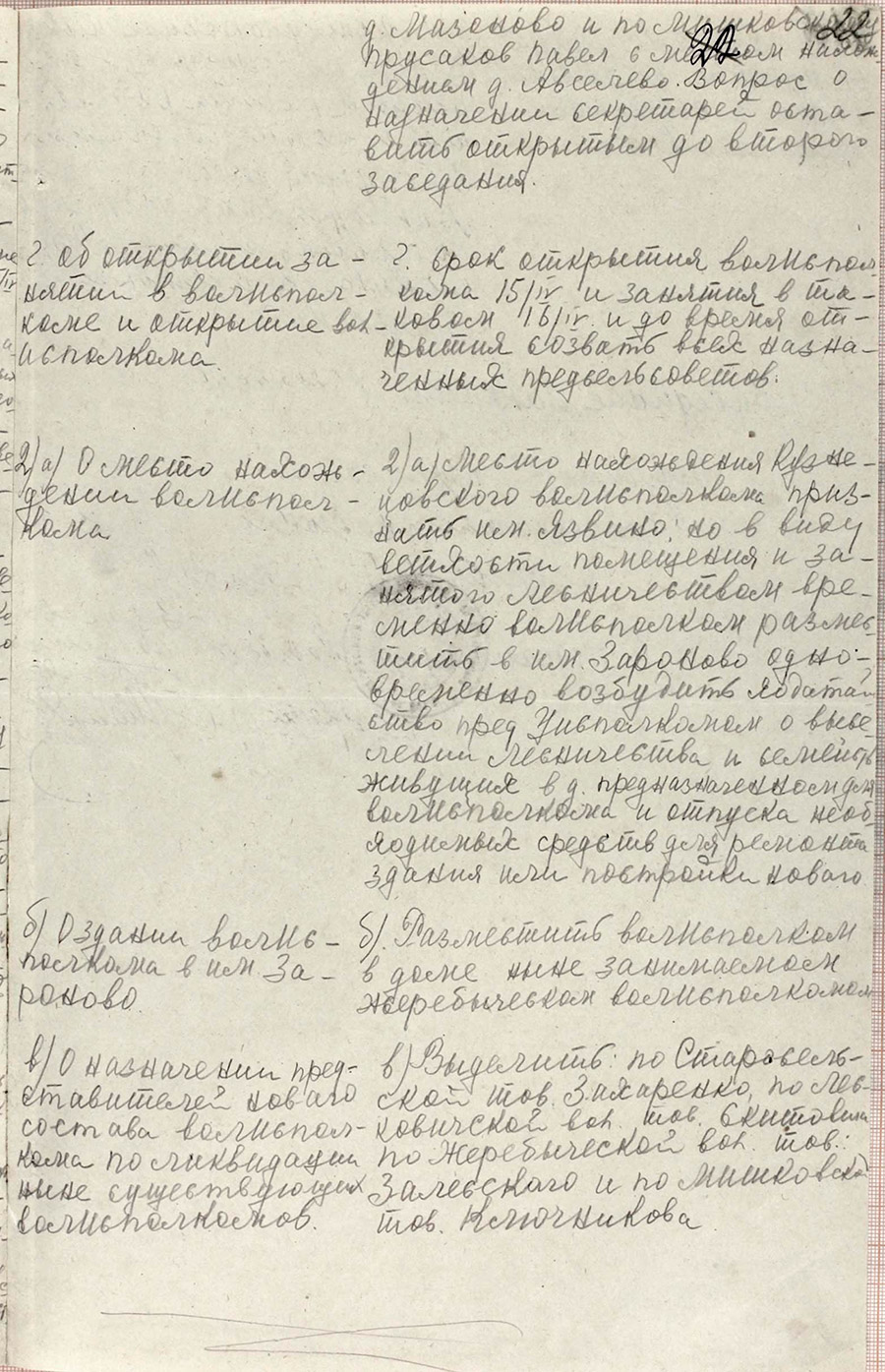 Протокол организационного заседания Кузнецовского волисполкома Витебского уезда «Об утверждении районирования Кузнецовской волости Витебского уезда Витебской губернии»-стр. 2