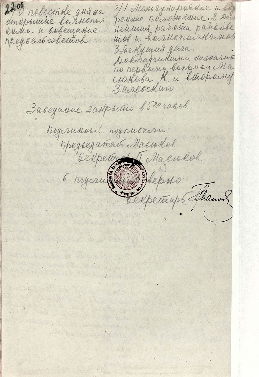 Протокол организационного заседания Кузнецовского волисполкома Витебского уезда «Об утверждении районирования Кузнецовской волости Витебского уезда Витебской губернии»-стр. 3