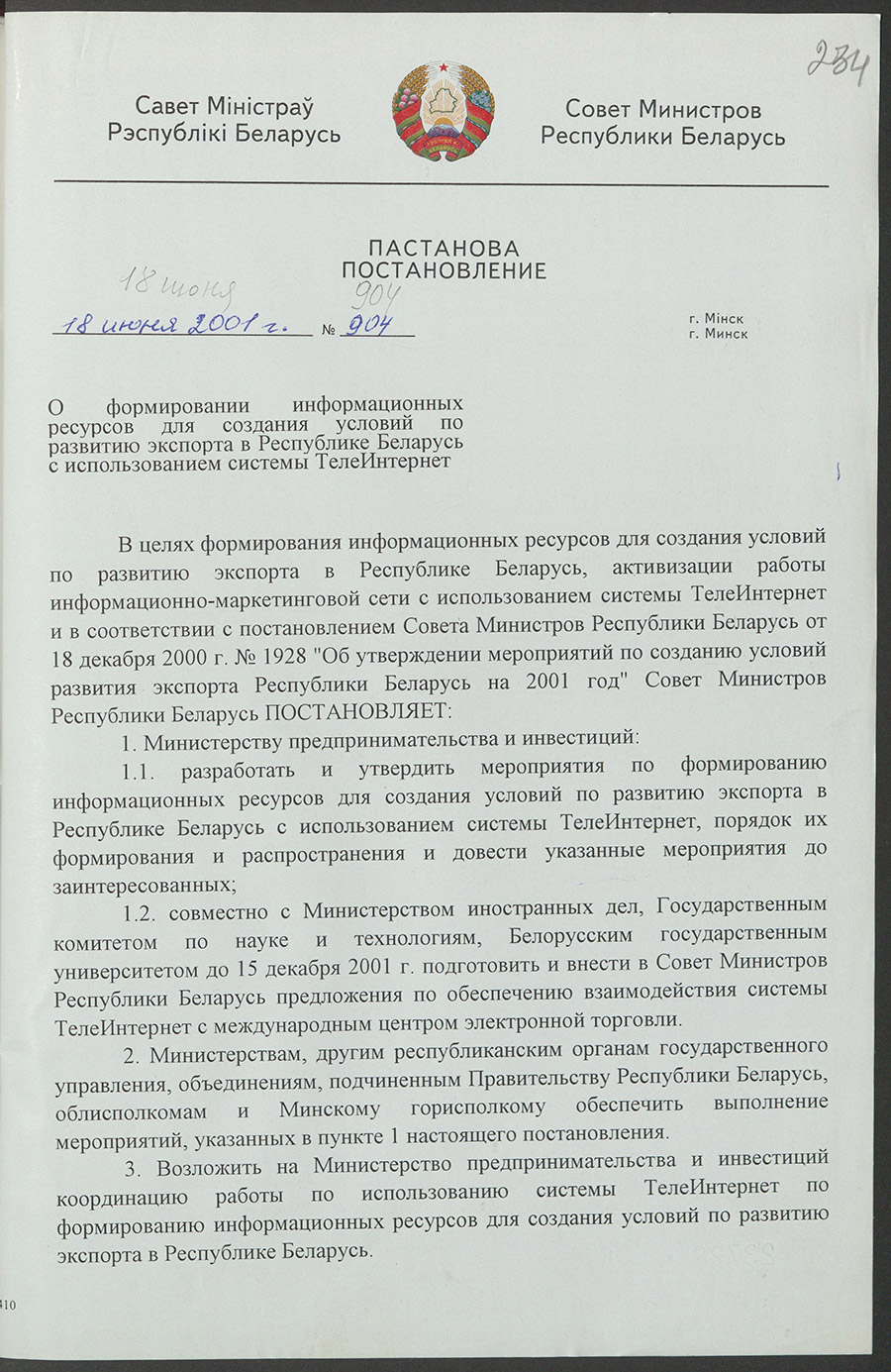 Постановление № 904 Совета Министров Республики Беларусь «О  формировании информационных ресурсов для создания условий по развитию экспорта в Республике Беларусь с использованием системы ТелеИнтернет»-с. 0