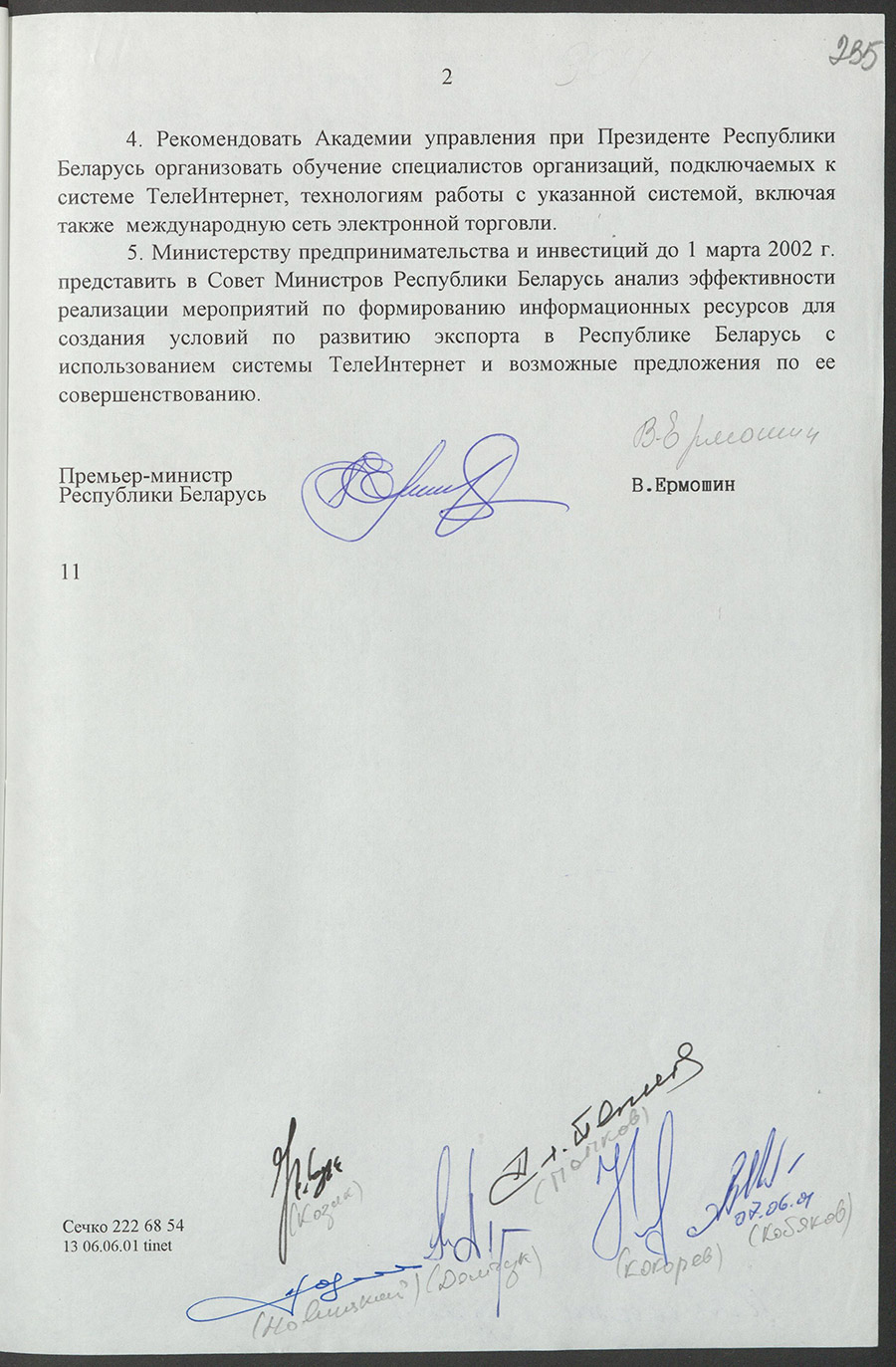 Постановление № 904 Совета Министров Республики Беларусь «О  формировании информационных ресурсов для создания условий по развитию экспорта в Республике Беларусь с использованием системы ТелеИнтернет»-с. 1