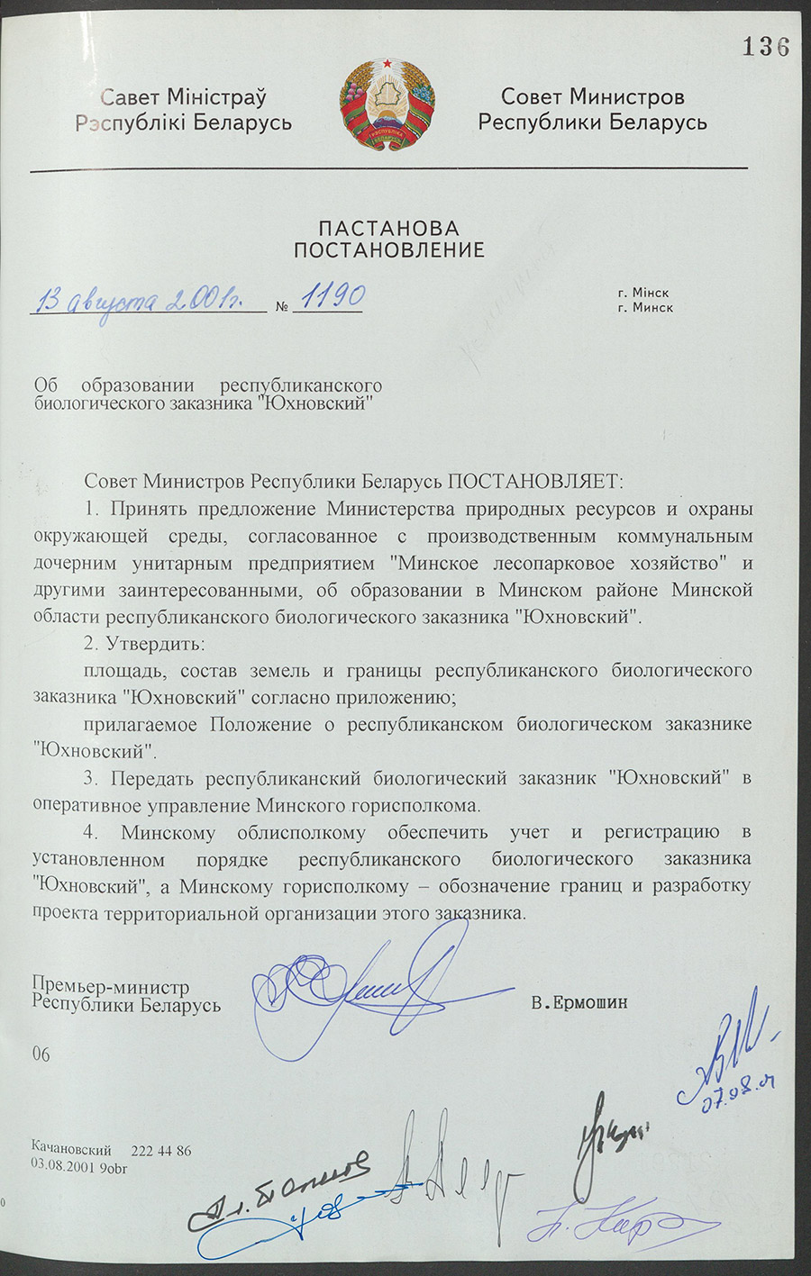 Постановление № 1190 Совета Министров Республики Беларусь «Об образовании республиканского биологического заказника «Юхновский»-с. 0