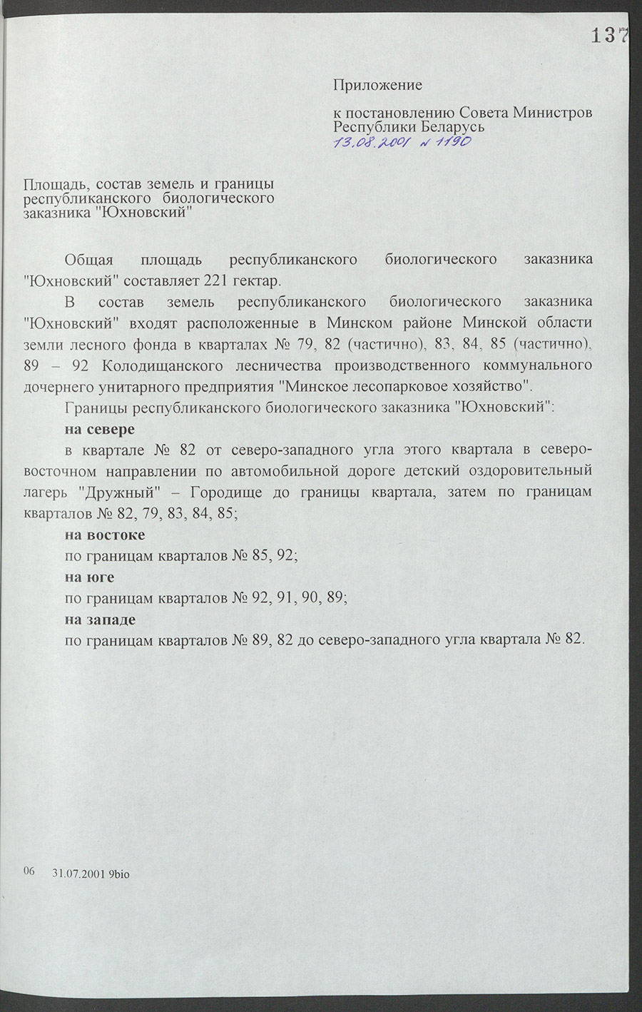 Постановление № 1190 Совета Министров Республики Беларусь «Об образовании республиканского биологического заказника «Юхновский»-с. 1