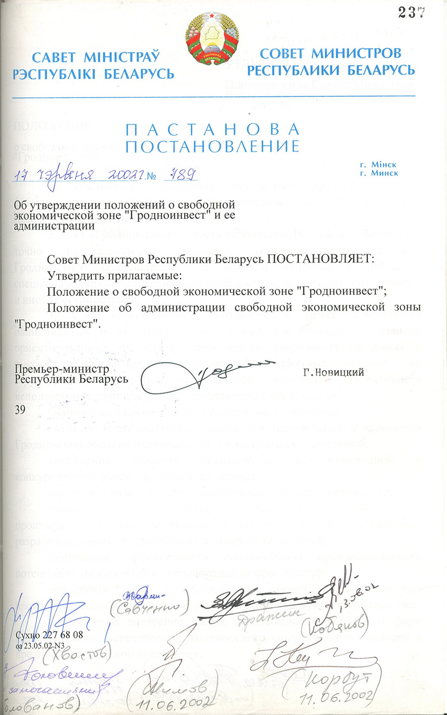 Постановление № 789 Совета Министров Республики Беларусь «Об утверждении положений о свободной экономической зоне «Гродноинвест» и её администрации»-стр. 0