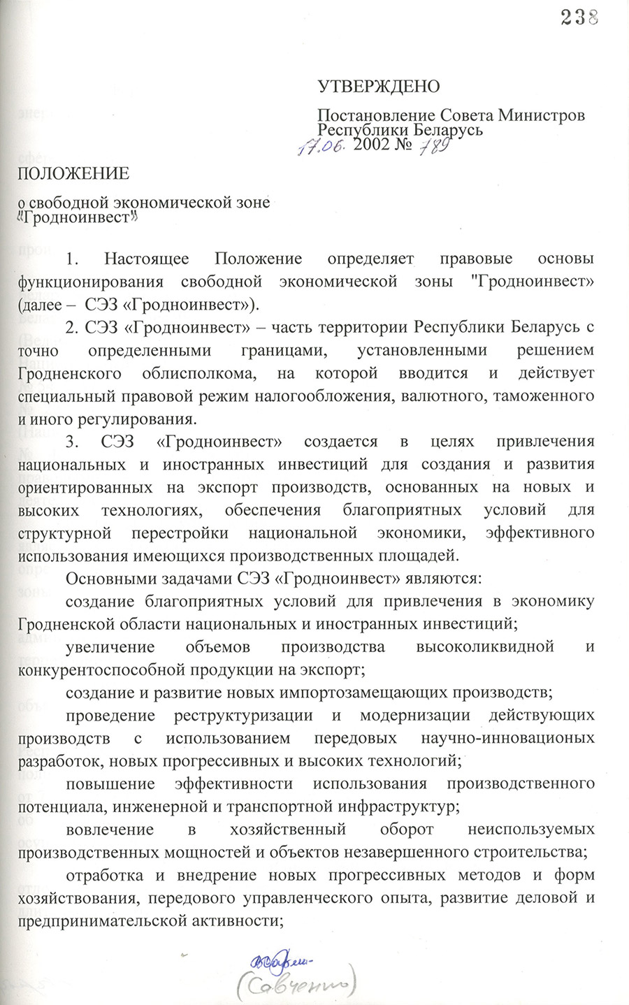 Постановление № 789 Совета Министров Республики Беларусь «Об утверждении положений о свободной экономической зоне «Гродноинвест» и её администрации»-стр. 1