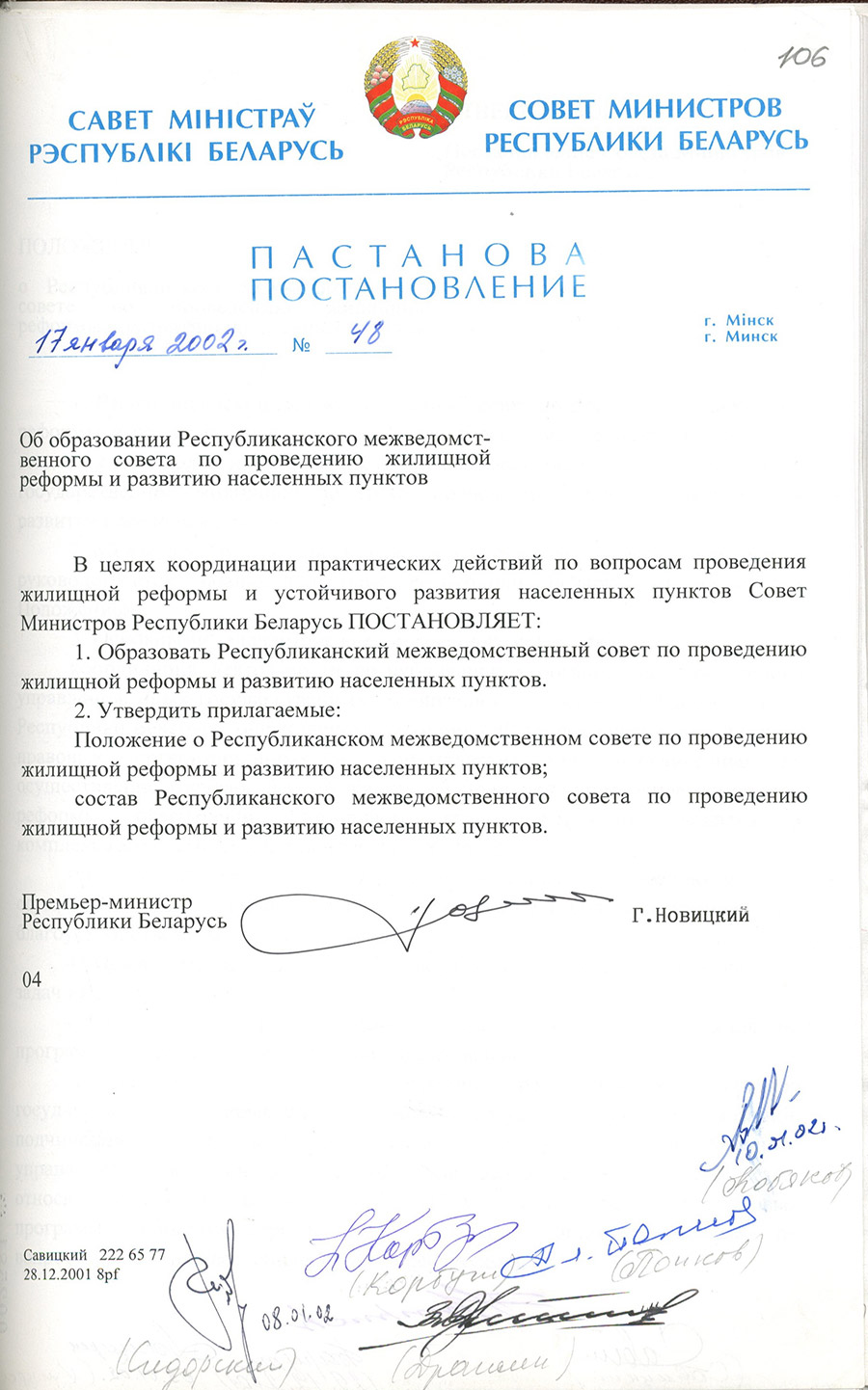 Постановление № 48 Совета Министров Республики Беларусь «Об образовании Республиканского межведомственного совета по проведению жилищной реформы и развитию населённых пунктов».-стр. 0