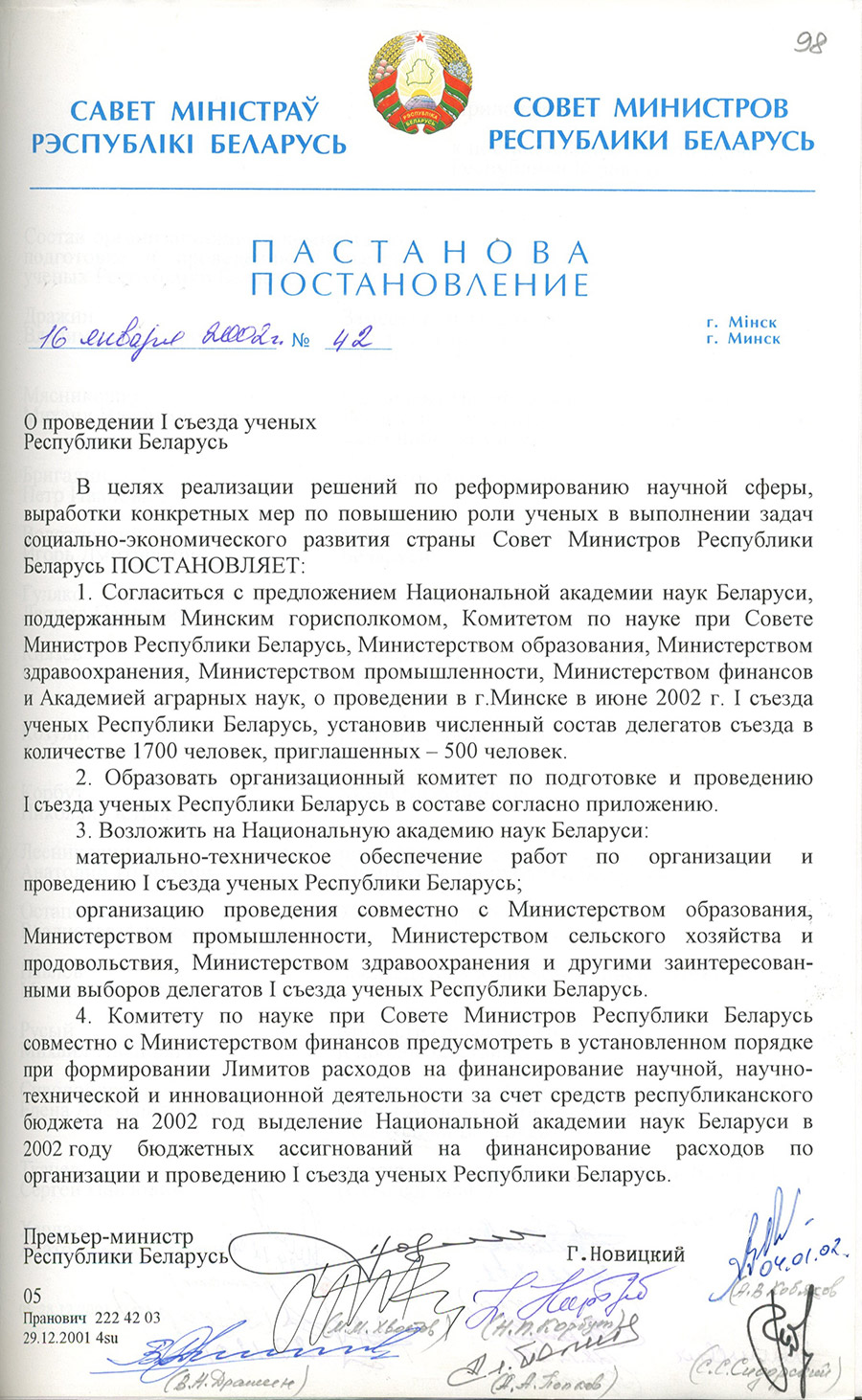 Постановление № 42 Совета Министров Республики Беларусь «О проведении І съезда учёных Республики Беларусь».-стр. 0