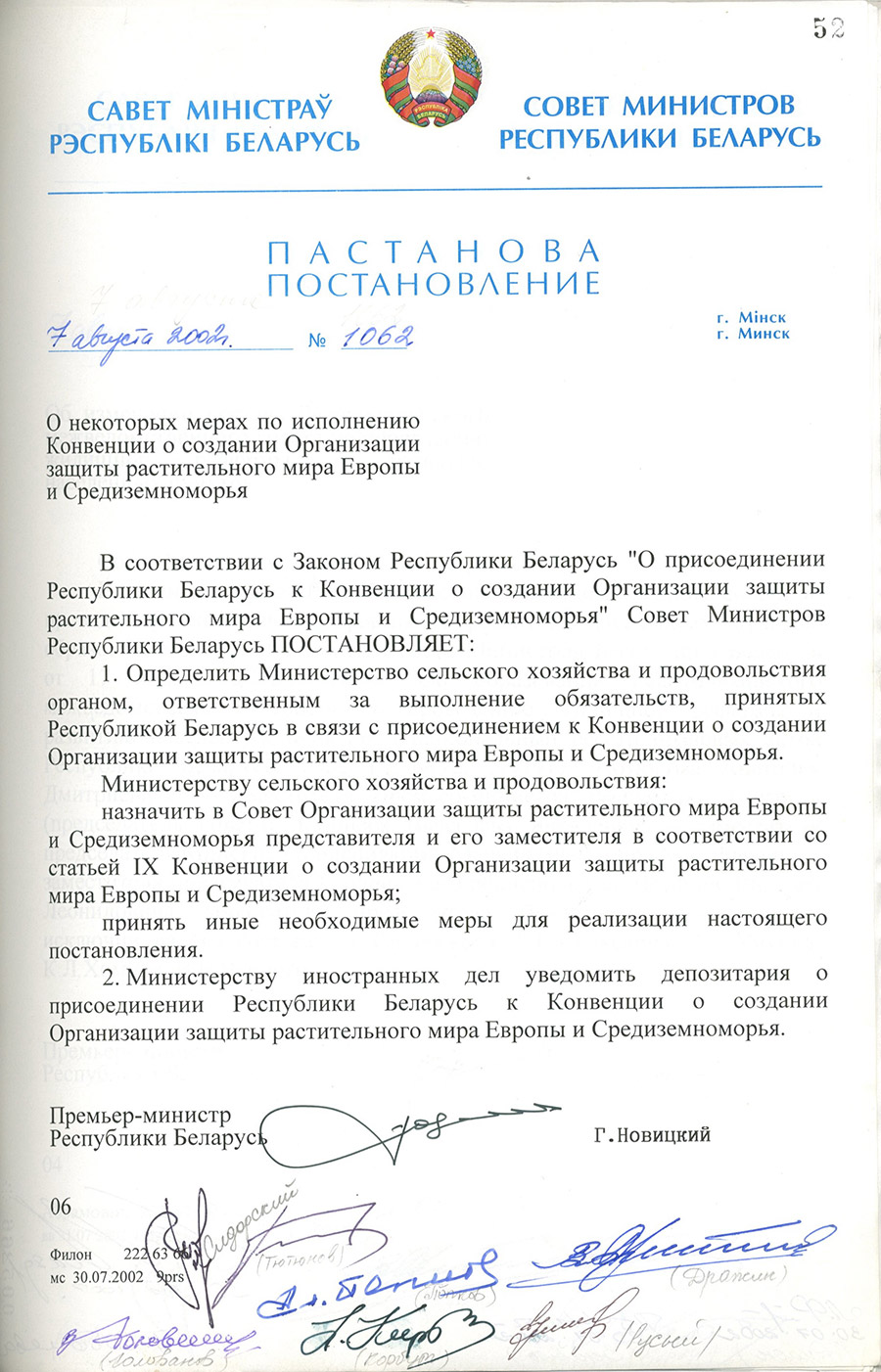 Постановление № 1062 Совета Министров Республики Беларусь «О некоторых мерах по исполнению Конвенции о создании Организации защиты растительного мира Европы и Средиземноморья»-стр. 0