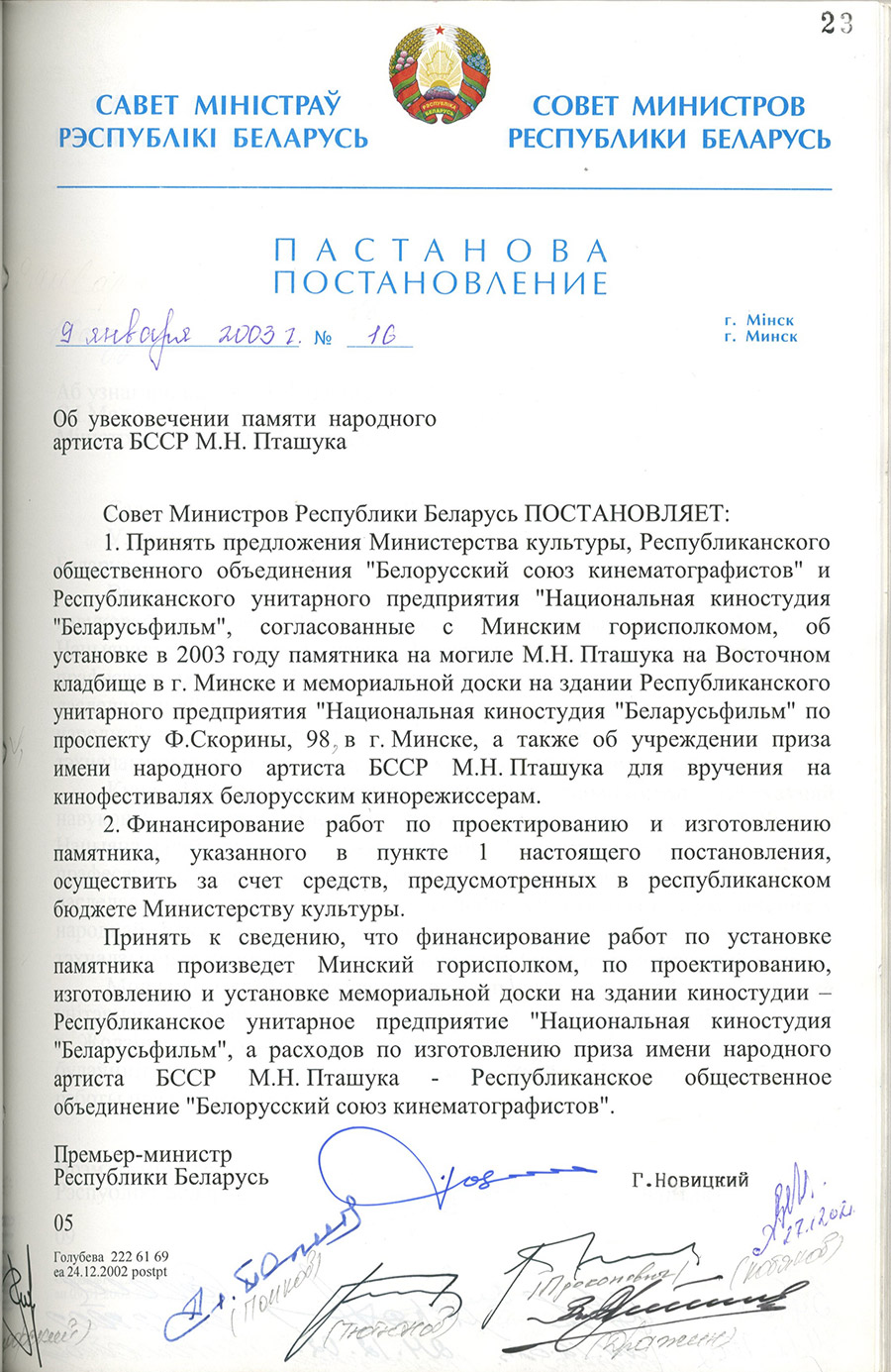 Постановление № 16 Совета Министров Республики Беларусь «Об увековечении памяти народного артиста БССР М.Н. Пташука»-стр. 0