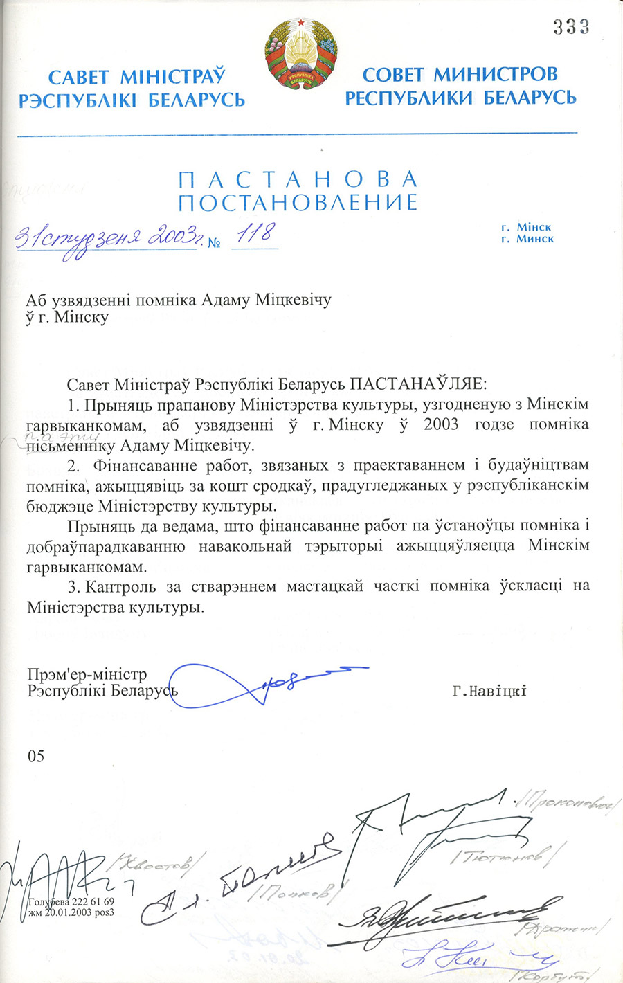 Постановление № 118 Совета Министров Республики Беларусь «Об установке памятника Адаму Мицкевичу в г. Минске»-стр. 0