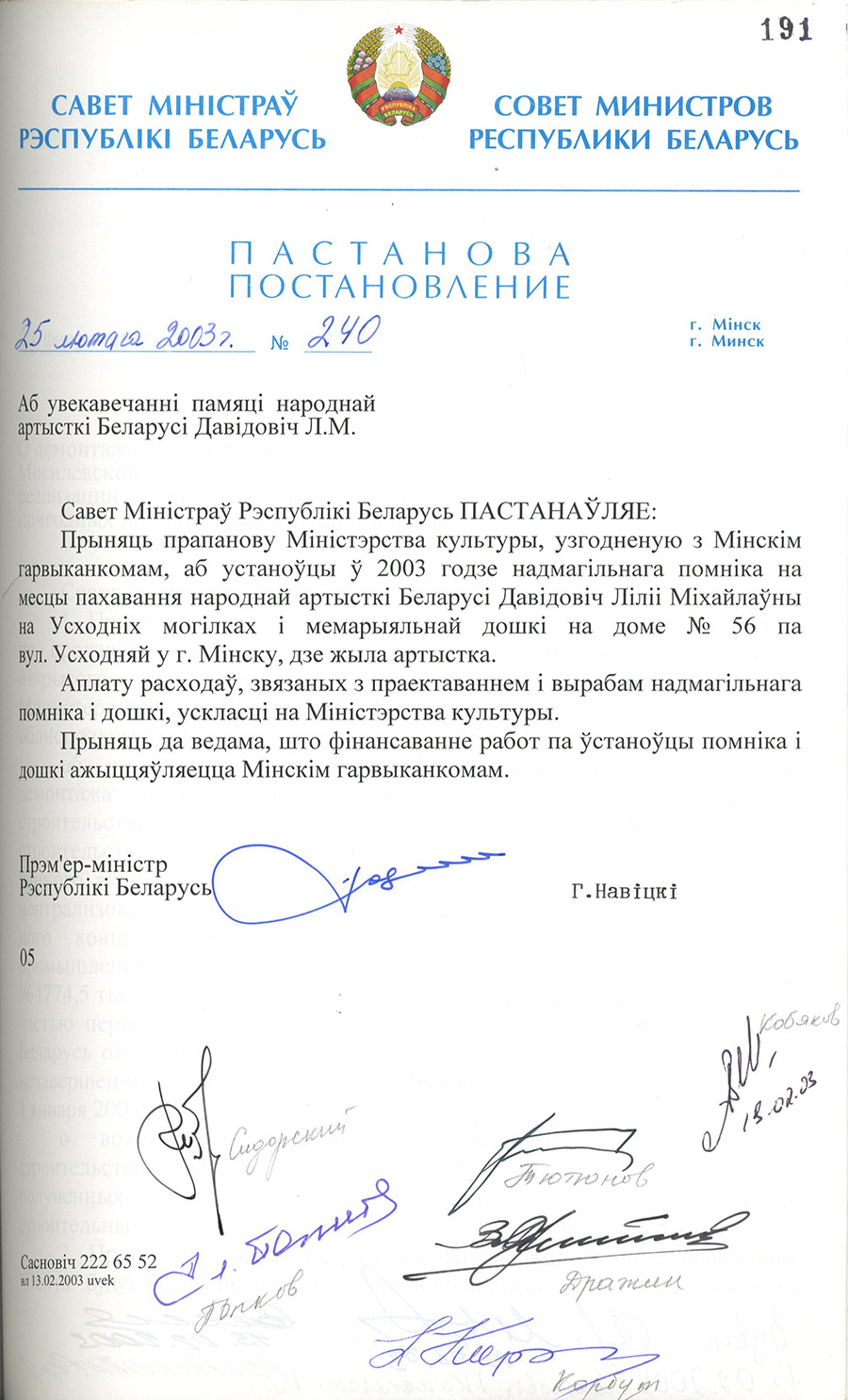 Постановление № 240 Совета Министров Республики Беларусь «Об увековечении памяти народного артиста Беларуси Давидовича Л.М.».-стр. 0