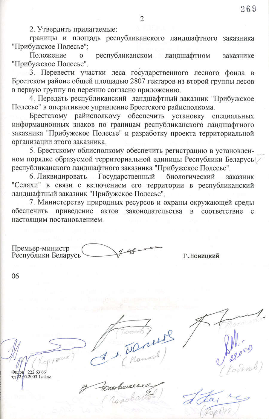 Постановление № 736 Совета Министров Республики Беларусь «О республиканском земельном резерве «Прибужское Полесье»-стр. 1